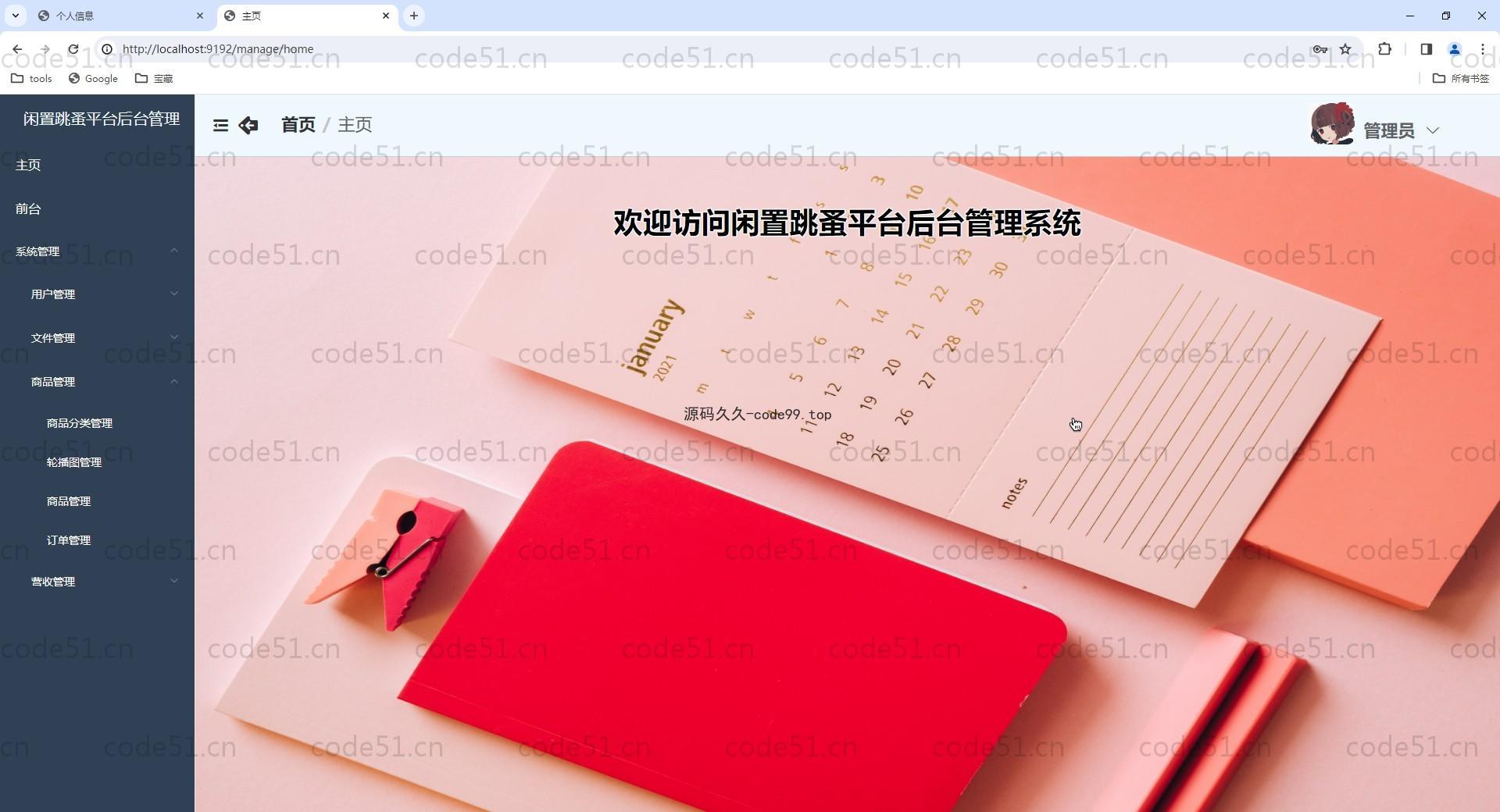 基于Vue.js+SpringBoot+MySQL+ElementUI的闲置跳蚤交易平台(附文档)