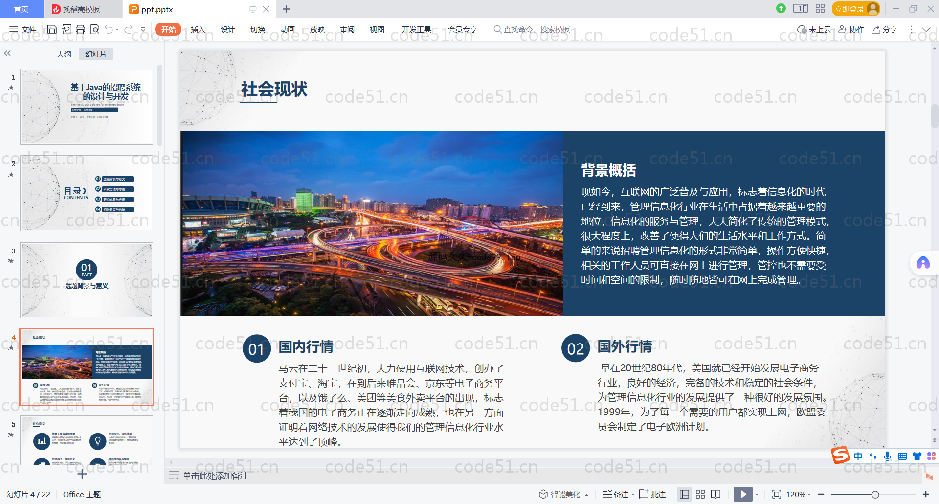基于SpringBoot+MySQL+Vue.js的招聘系统(附论文)