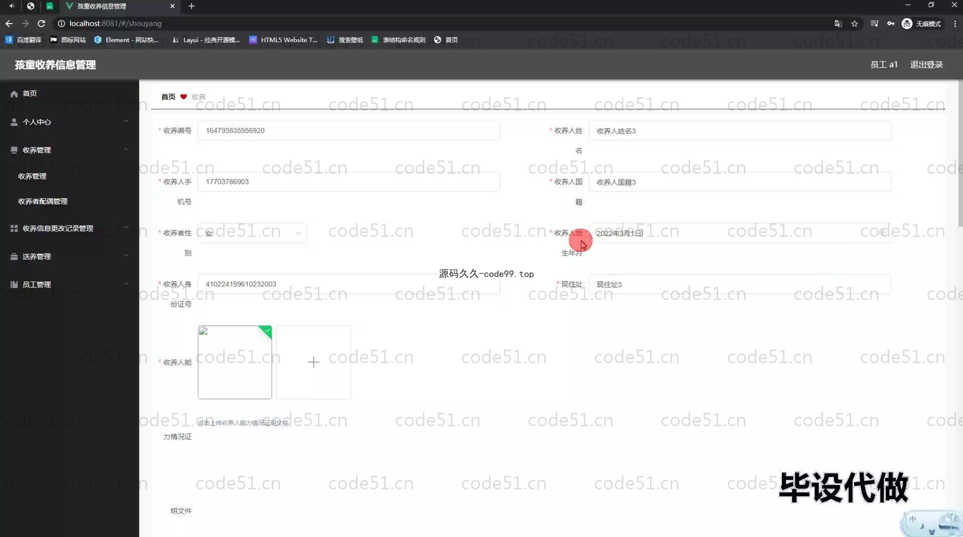 基于SpringBoot+MySQL+Vue.js的儿童收养管理系统(附论文)