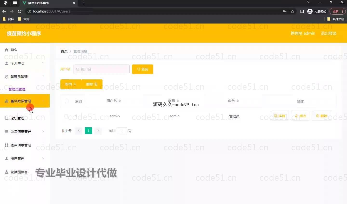 基于微信小程序+SSM+MySQL的疫苗预约小程序(附论文)