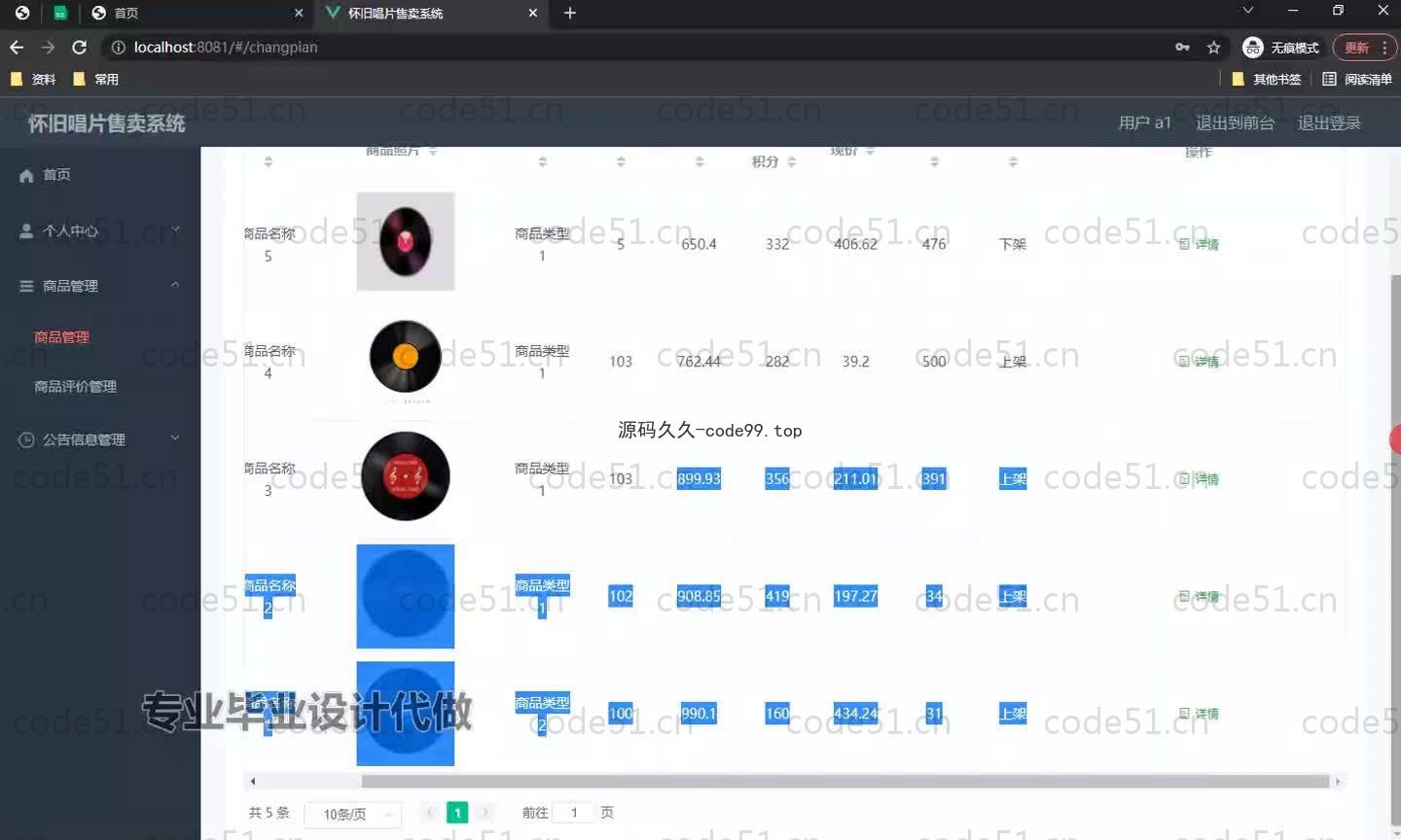 基于SpringBoot+MySQL+Vue.js的唱片销售系统(附论文)