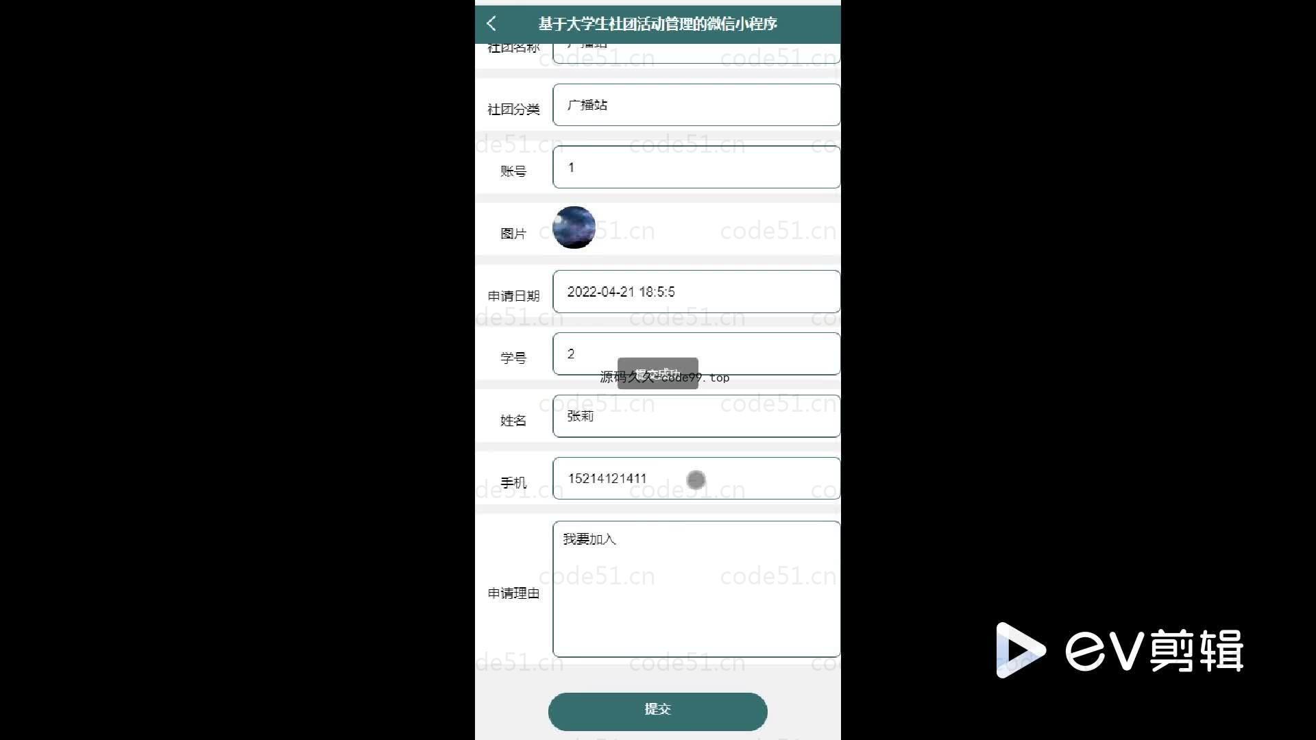 基于微信小程序+SSM+MySQL的社团活动管理小程序(附论文)