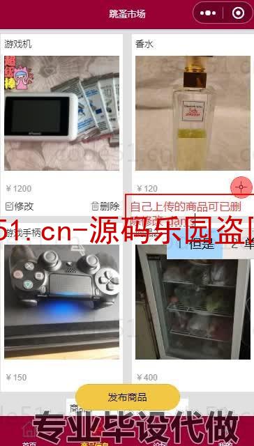 基于微信小程序+SSM+MySQL的跳蚤市场小程序(附论文)