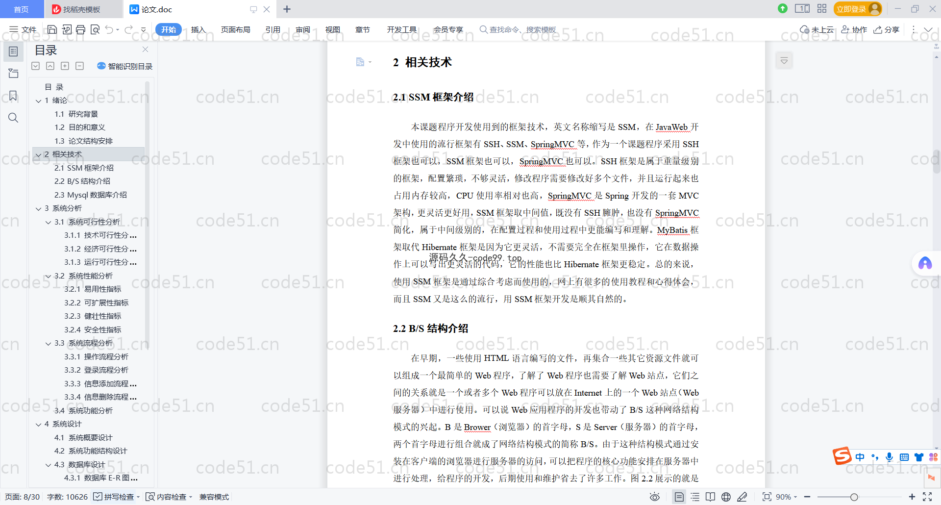 基于SpringBoot+MySQL+Vue.js的手机销售系统(附论文)