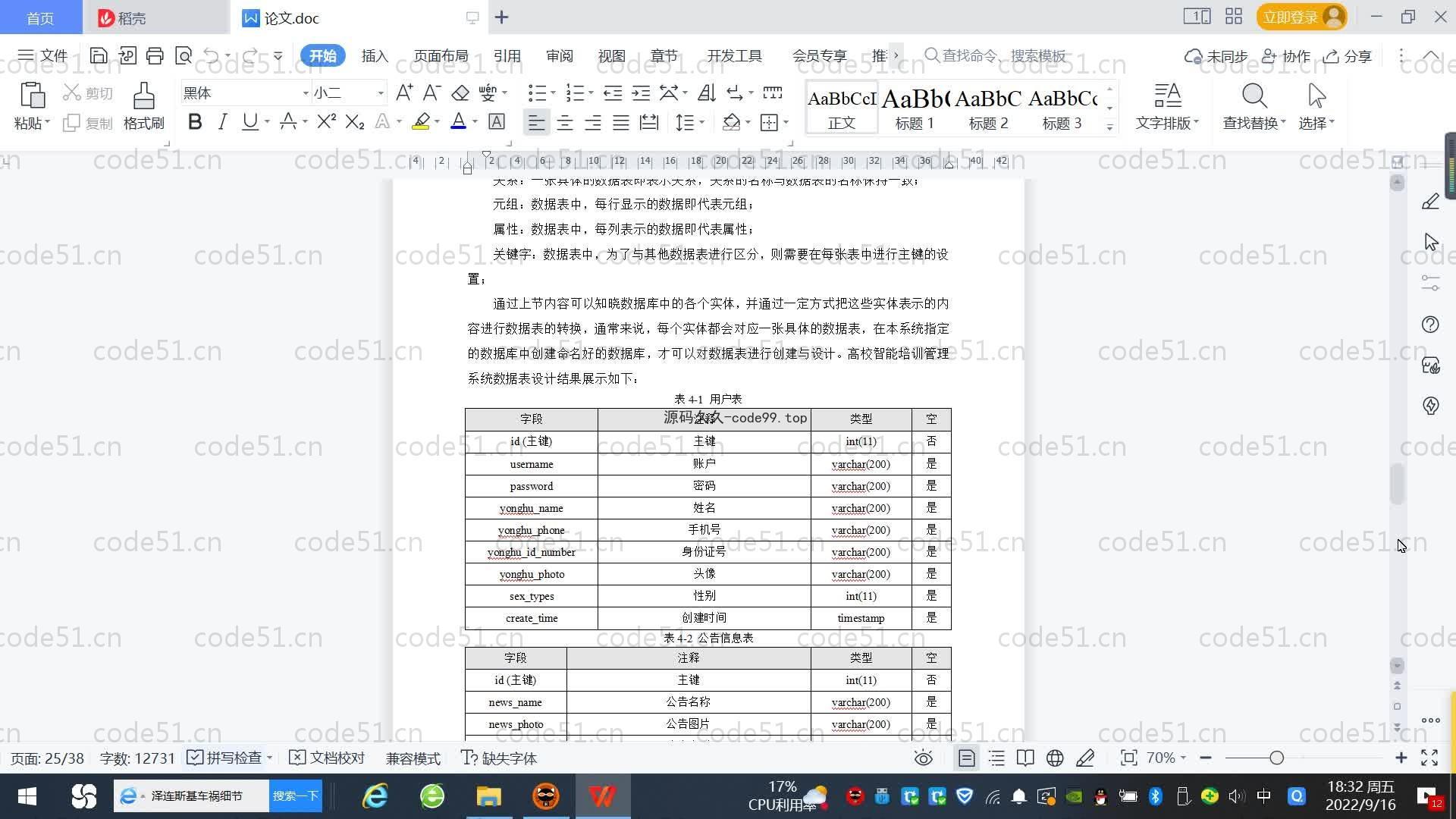 基于SpringBoot+MySQL+Vue.js的高校智能培训管理系统(附论文)
