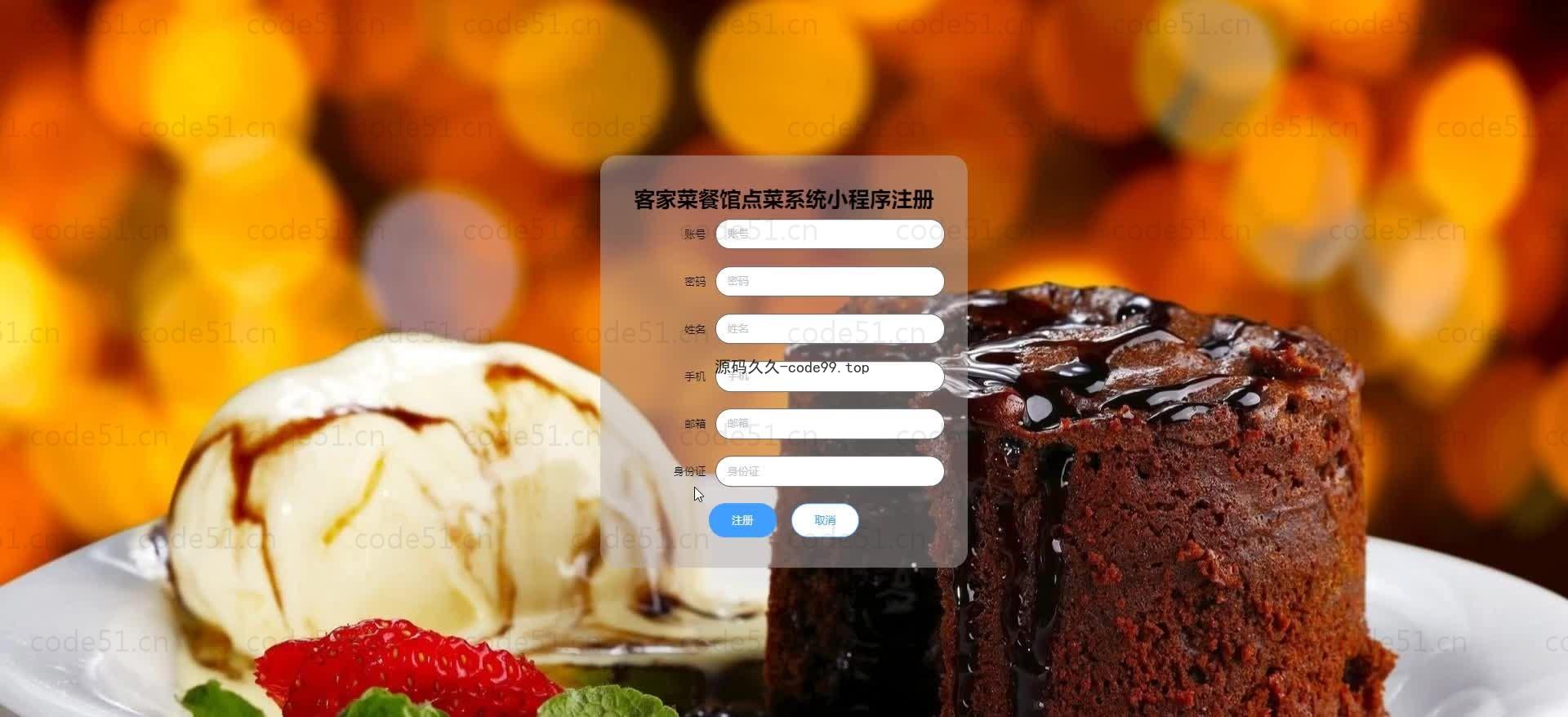 基于微信小程序+SSM+MySQL的客家菜餐馆点菜小程序