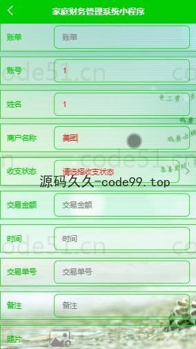 基于微信小程序+SSM+MySQL的家庭财务小程序(附论文)