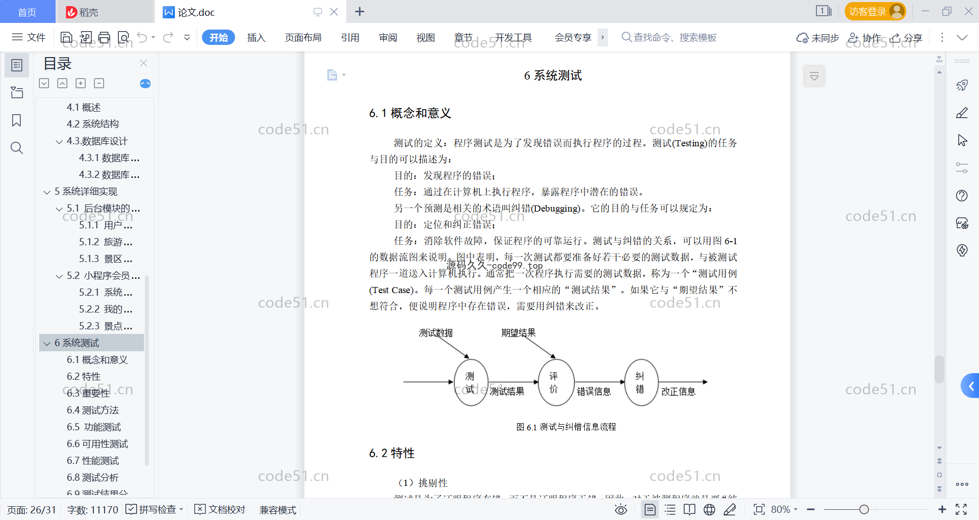 基于微信小程序+SSM+MySQL的智慧旅游小程序(附论文)