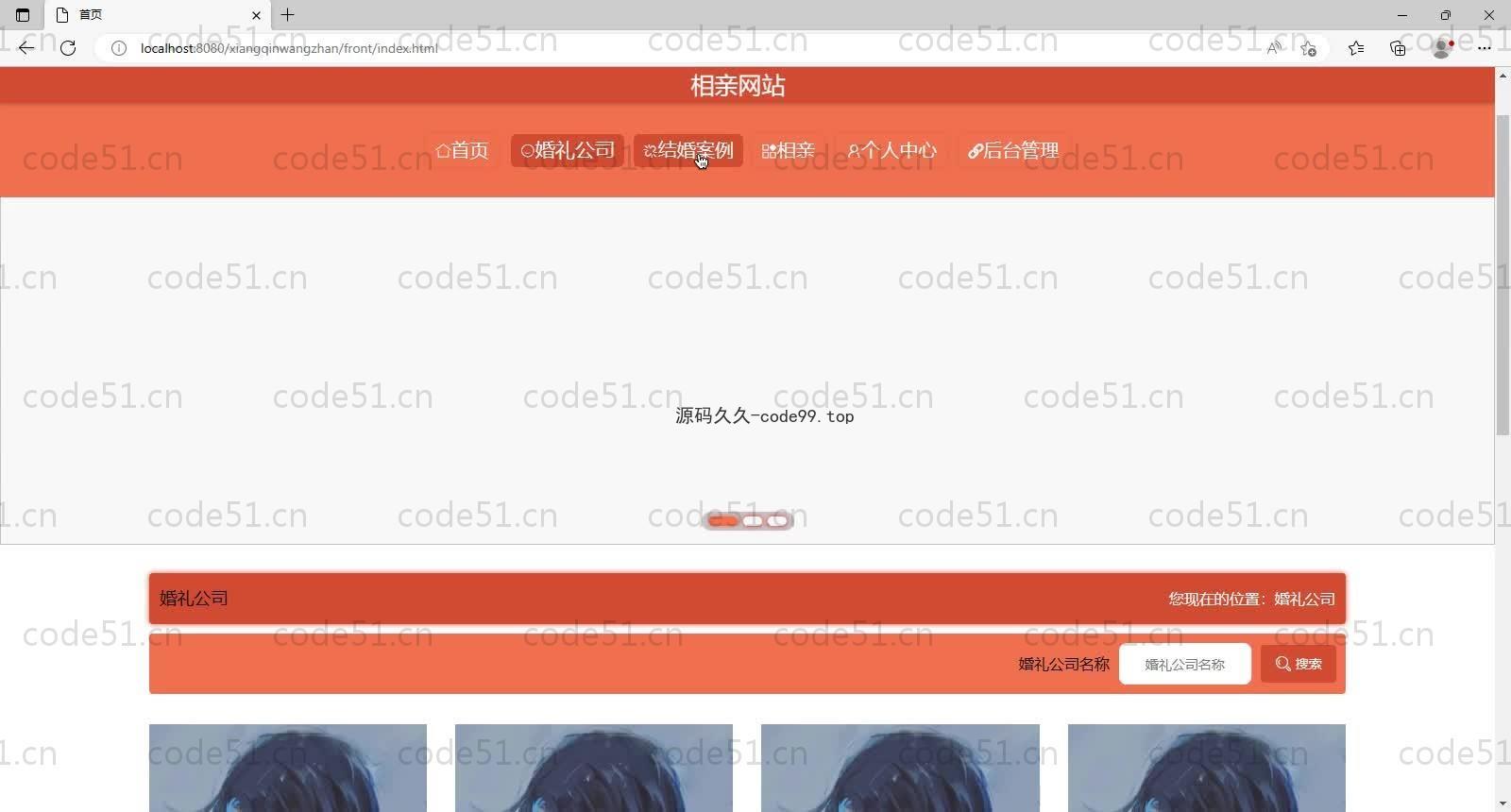 基于SpringBoot+MySQL+Vue的在线相亲系统(附论文)