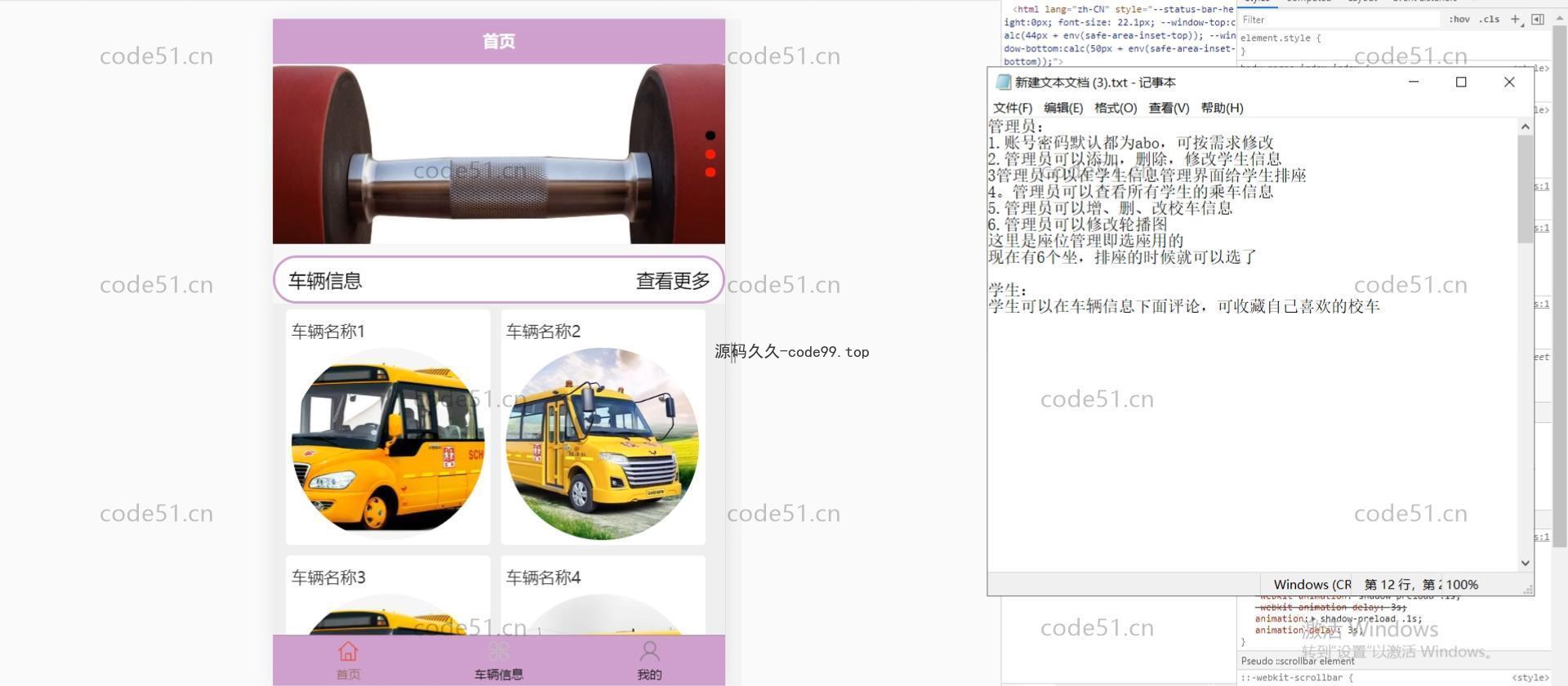 基于微信小程序+SSM+MySQL的校车购票小程序(附论文)