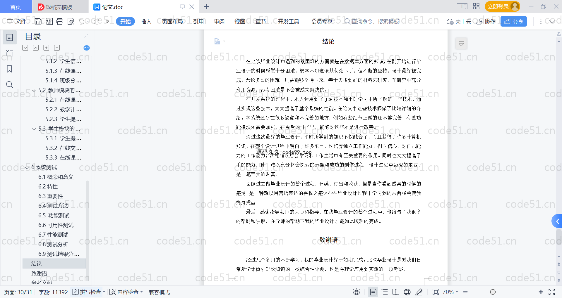 基于SpringBoot+MySQL+Vue的在线课程管理系统(附论文)