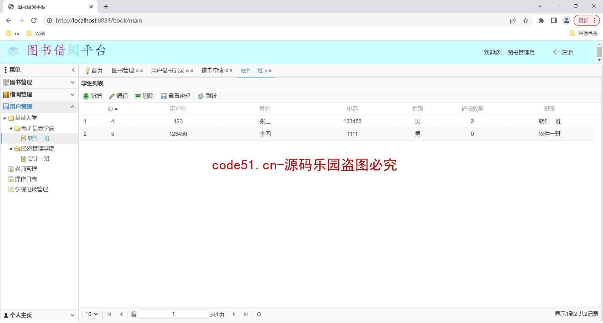 基于SSM+SpringBoot+MySQL+Layui的高校图书馆借阅管理系统