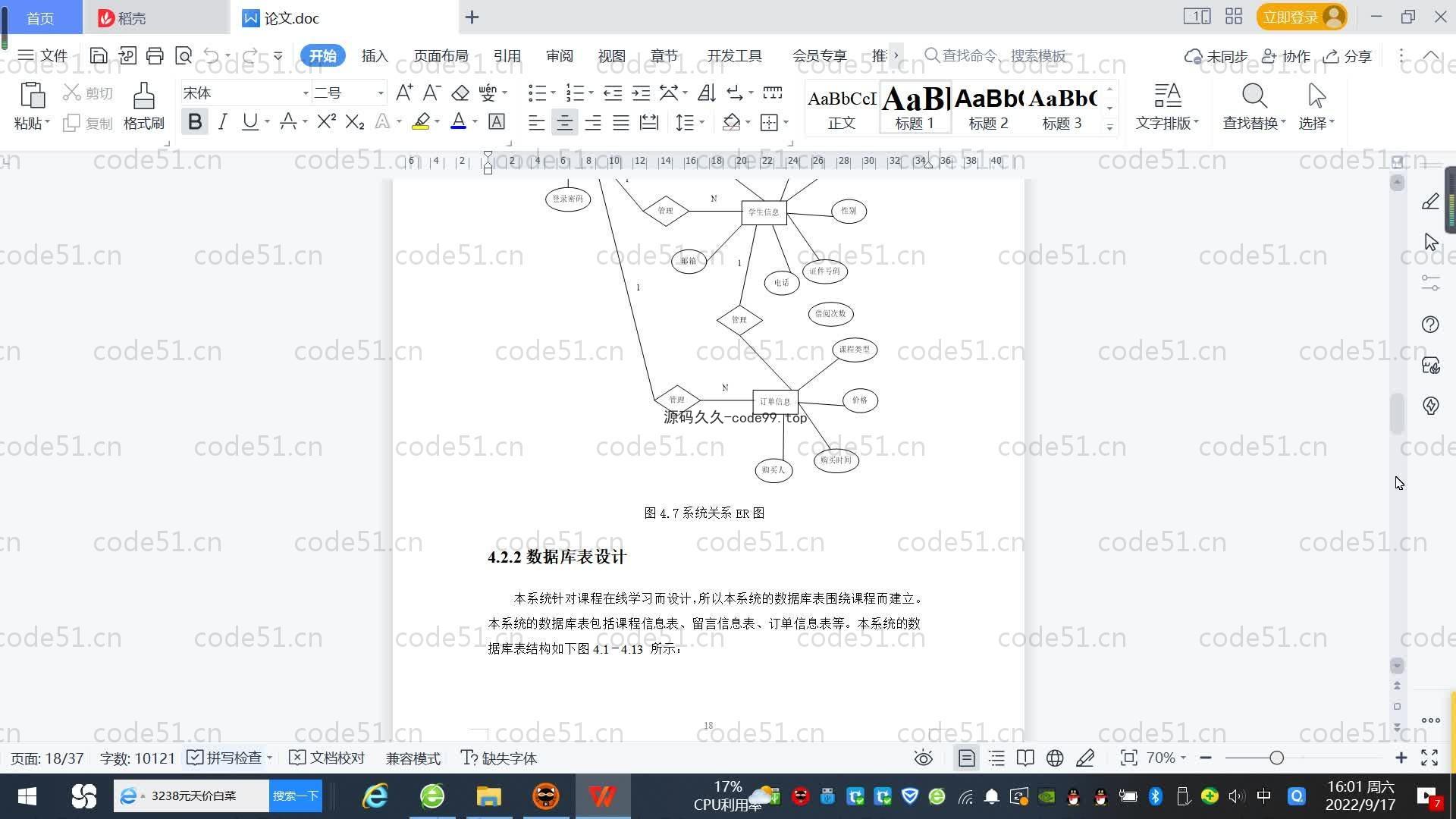 基于SpringBoot+MySQL+Vue.js的在线教育系统(附论文)