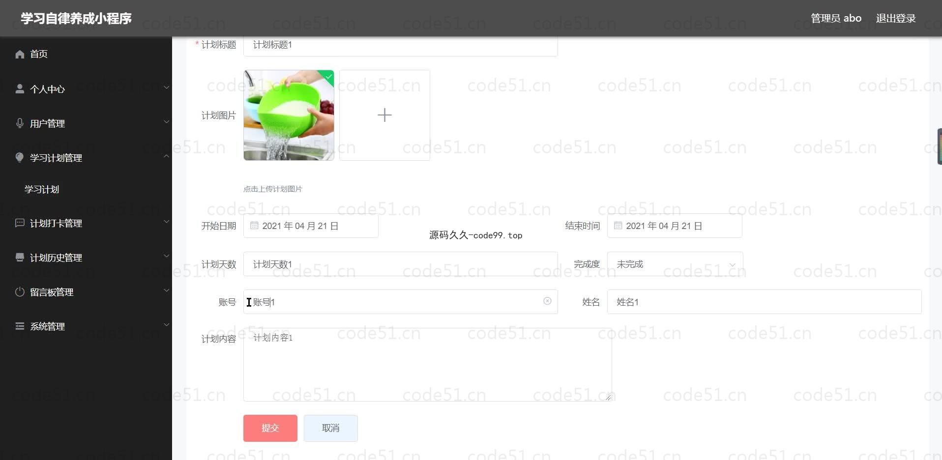基于微信小程序+SSM+MySQL的学习自律养成小程序(附论文)