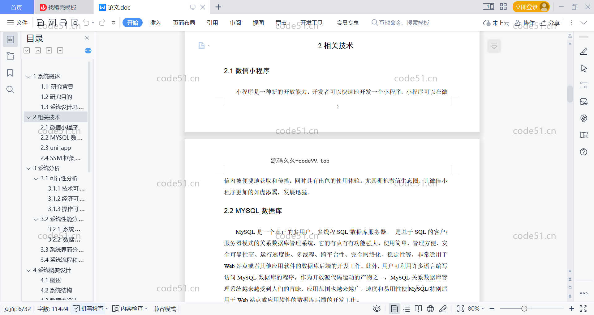 基于微信小程序+SSM+MySQL的预约挂号系统小程序(附论文)