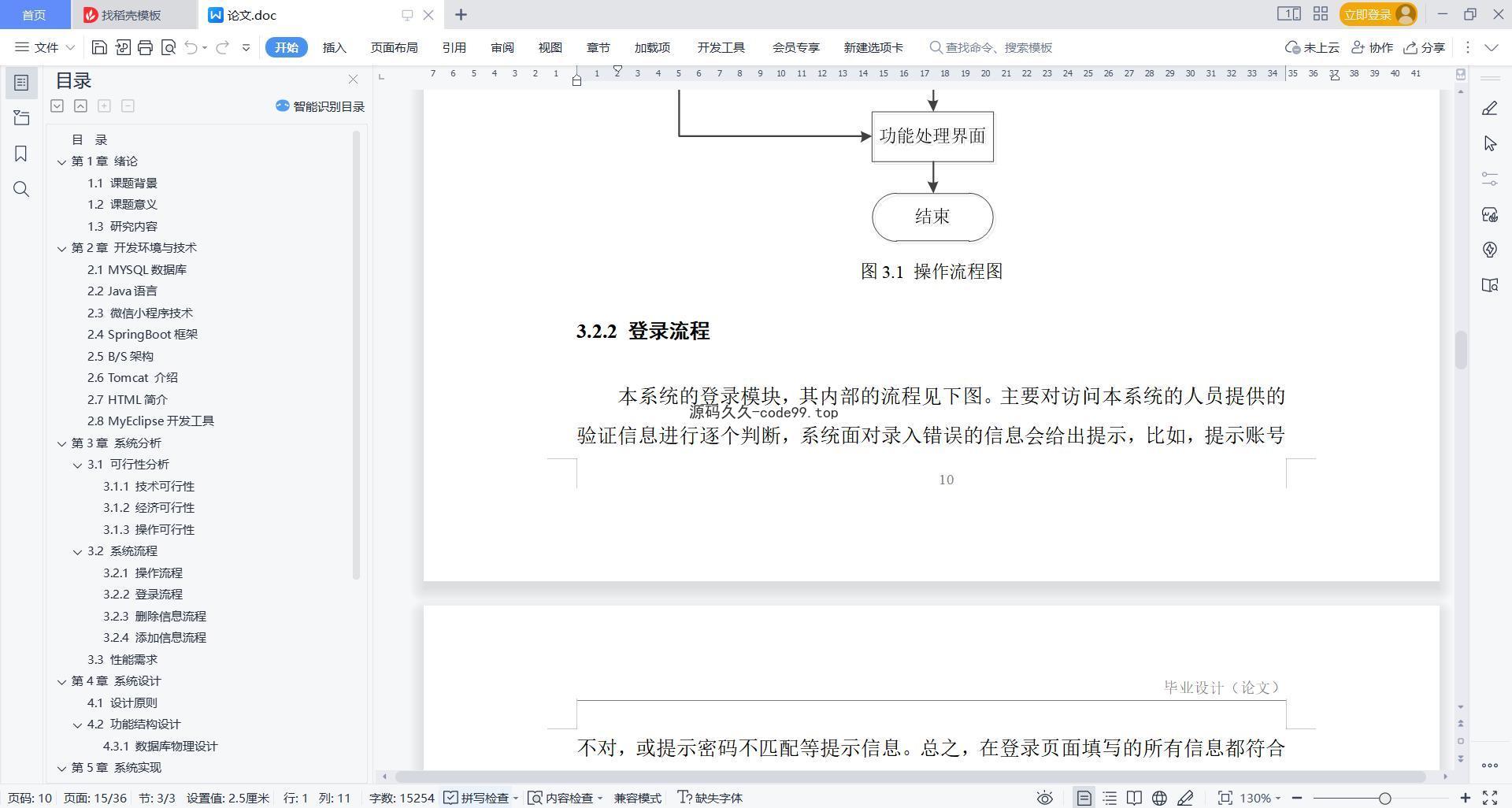 基于微信小程序+SpringBoot+MySQL的书店小程序(附论文)