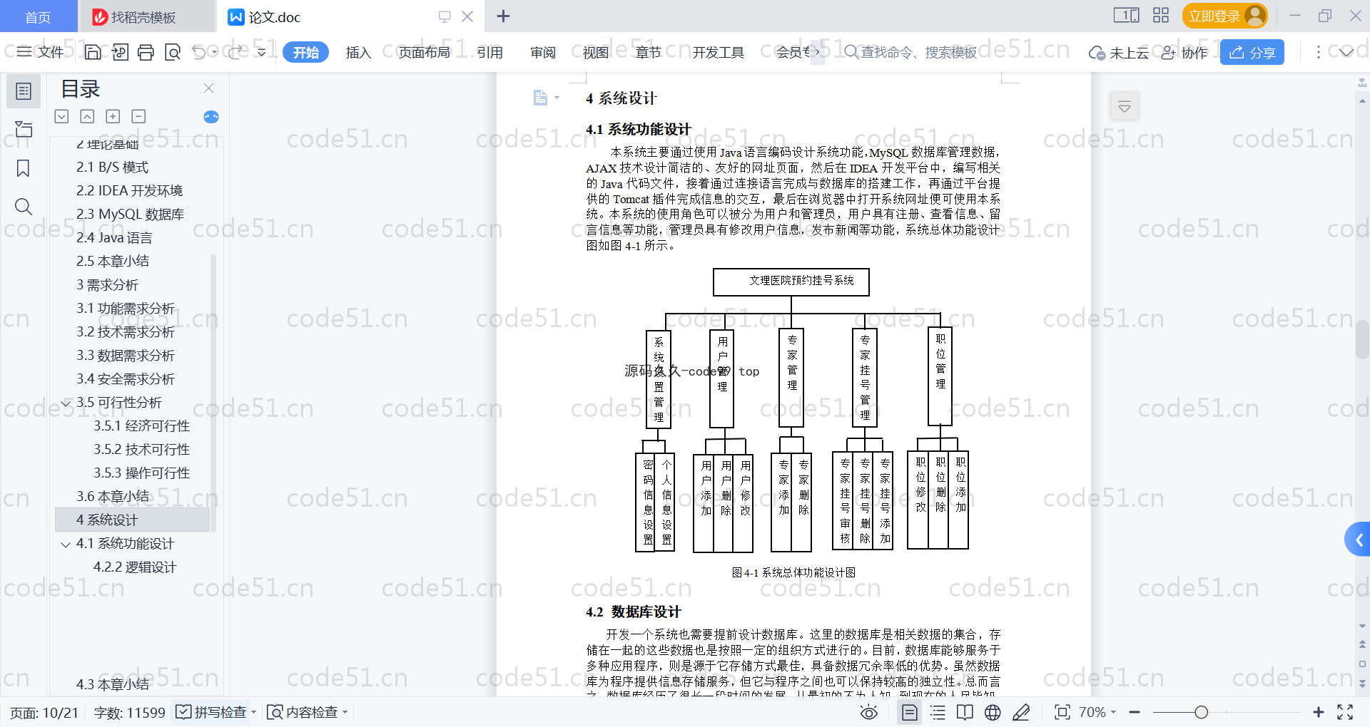 基于SpringBoot+MySQL+Vue的医院预约挂号系统(附论文)