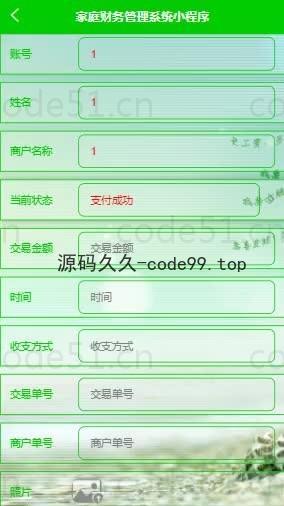 基于微信小程序+SSM+MySQL的家庭财务小程序(附论文)