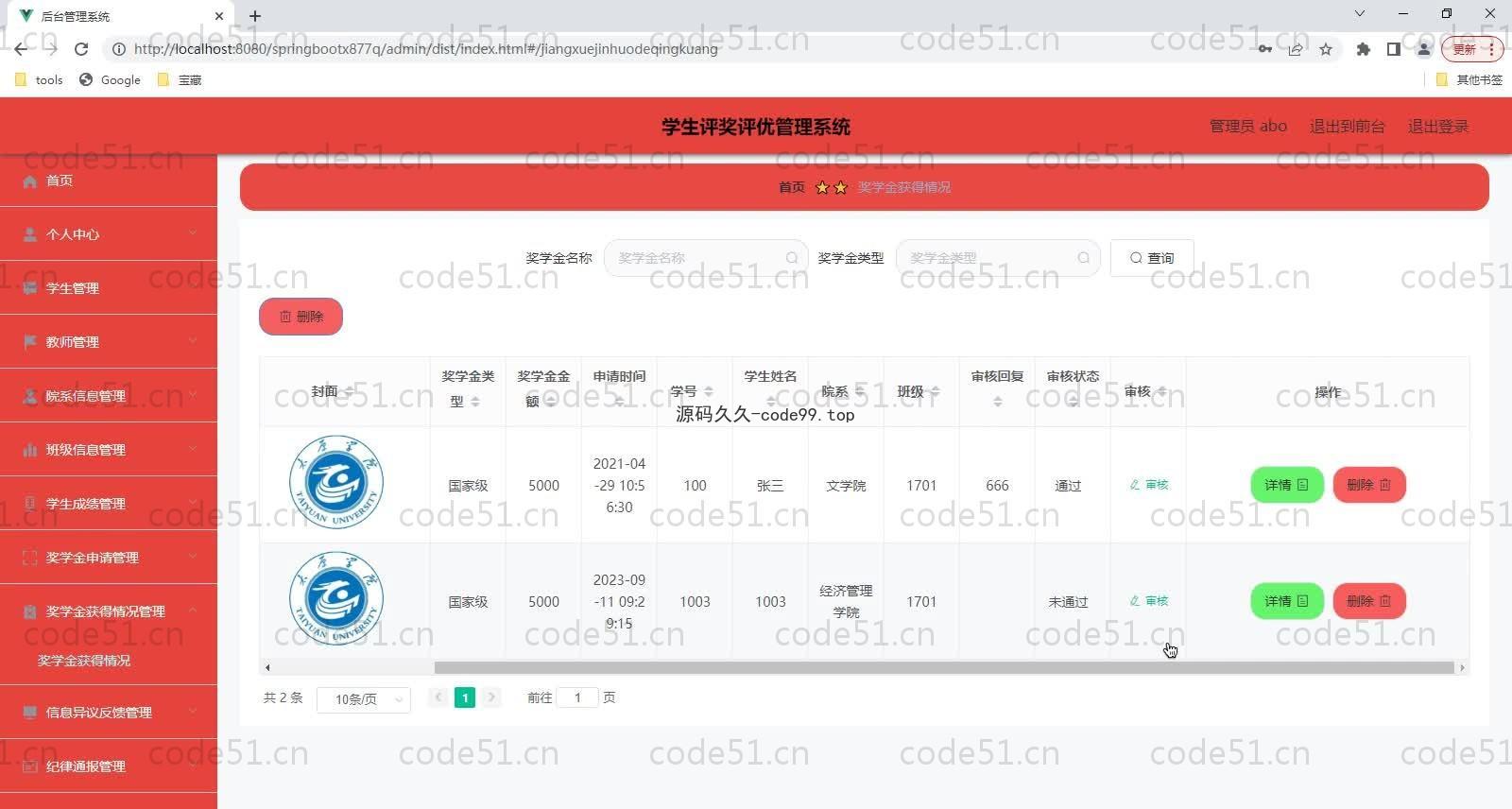 基于SpringBoot+MySQL+Vue的学生评奖评优管理系统(附论文)