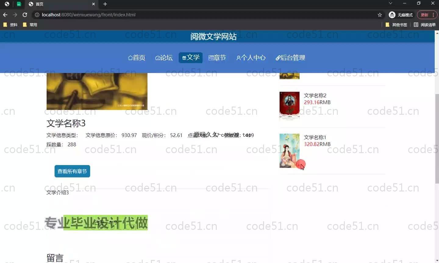 基于SpringBoot+MySQL+Vue.js的阅读文学系统(附论文)
