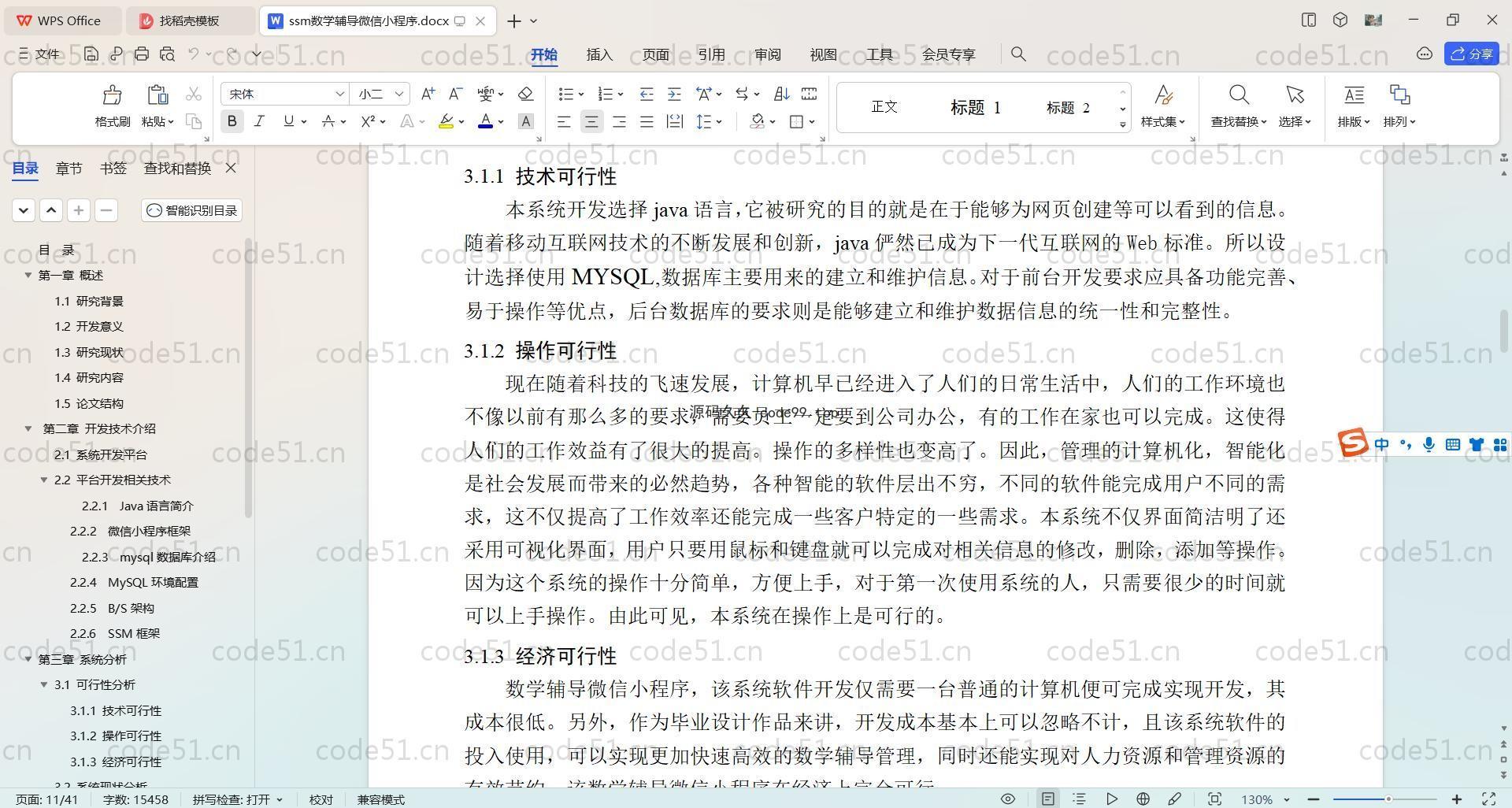 基于SpringBoot+MySQL+Uniapp+微信小程序的数学辅导小程序(附论文)