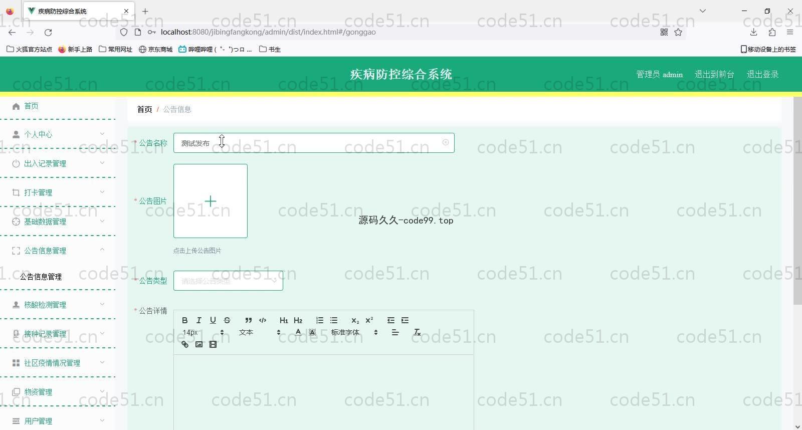 基于SpringBoot+MySQL+Vue的疾病防控综合管理系统(附论文)