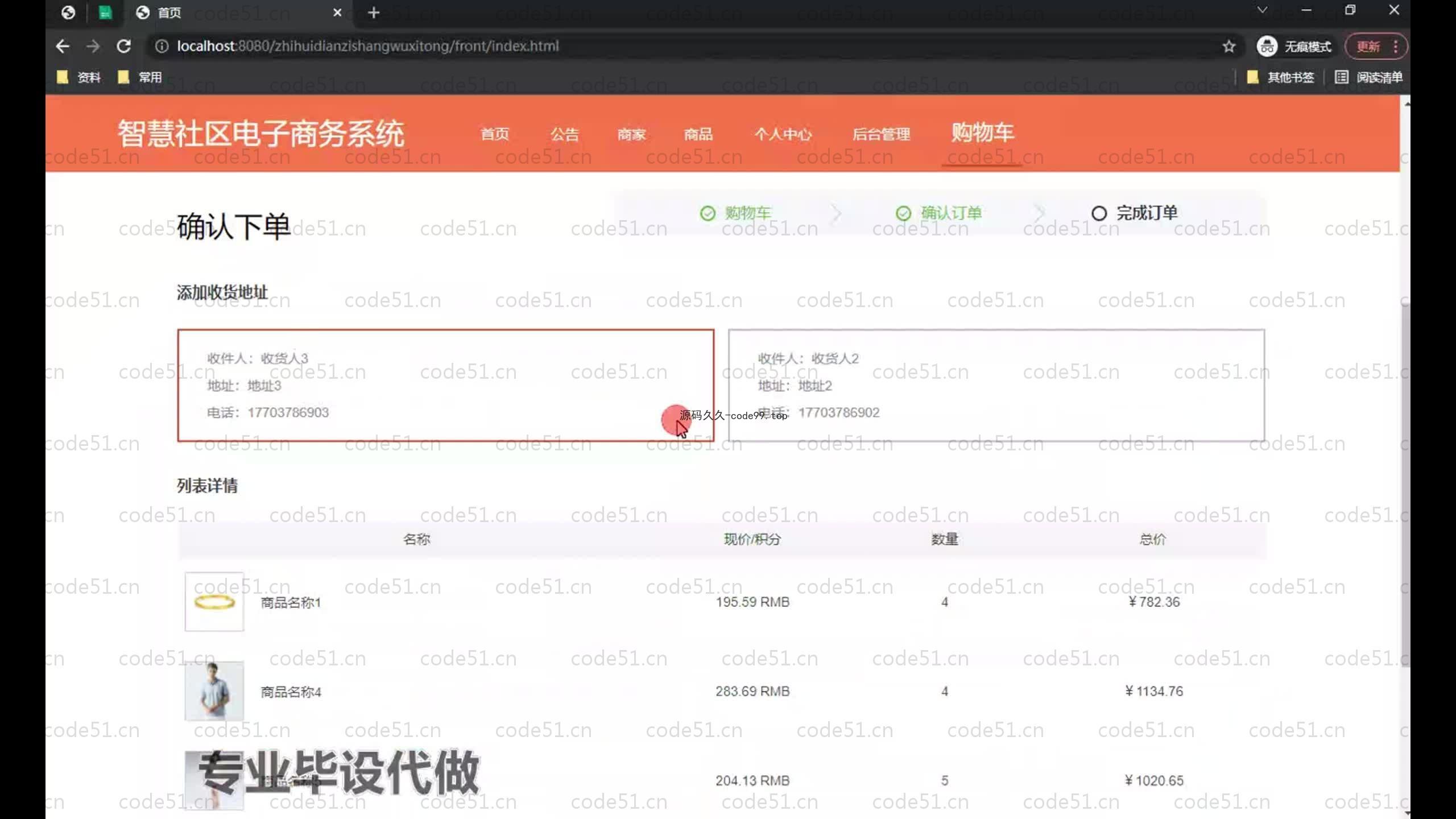 基于SpringBoot+MySQL+Vue.js的智慧社区商务系统(附论文)