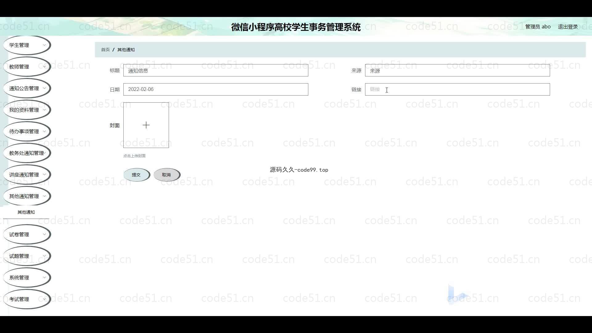 基于微信小程序+SSM+MySQL的高校学生事务小程序(附论文)