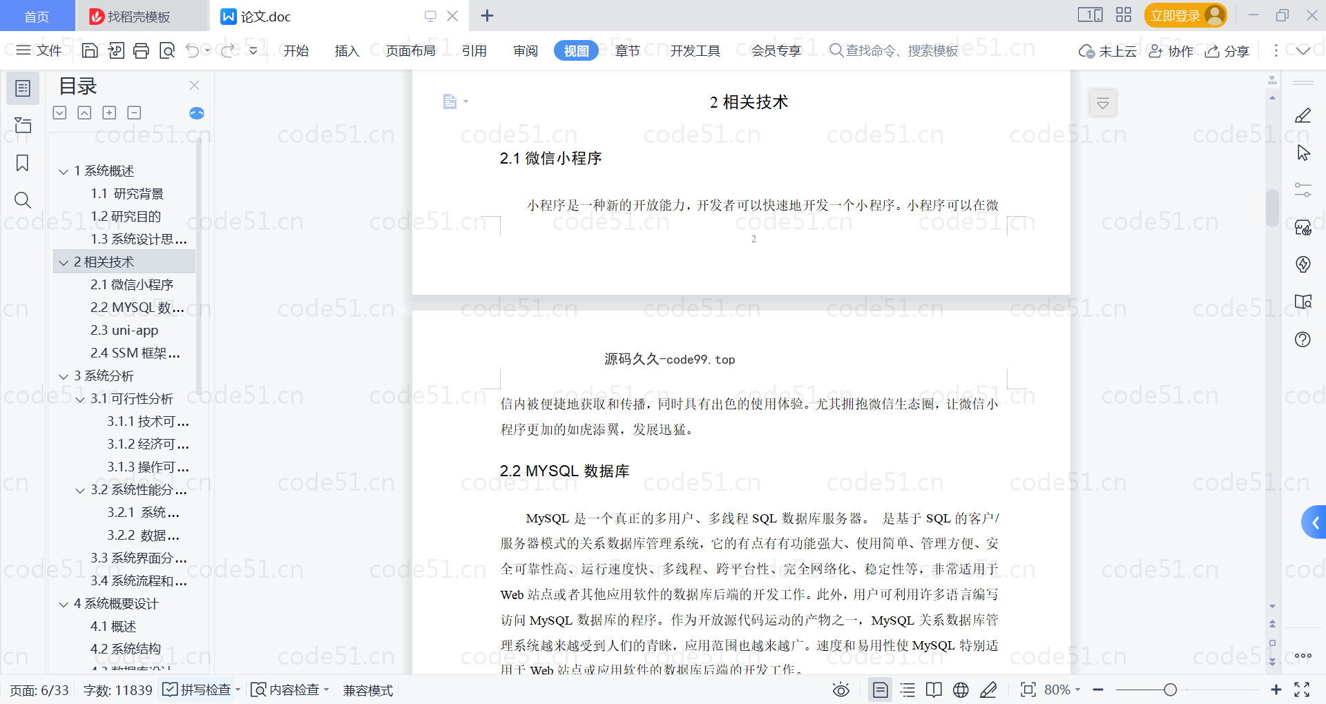 基于微信小程序+SSM+MySQL的社区互助养老小程序(附论文)