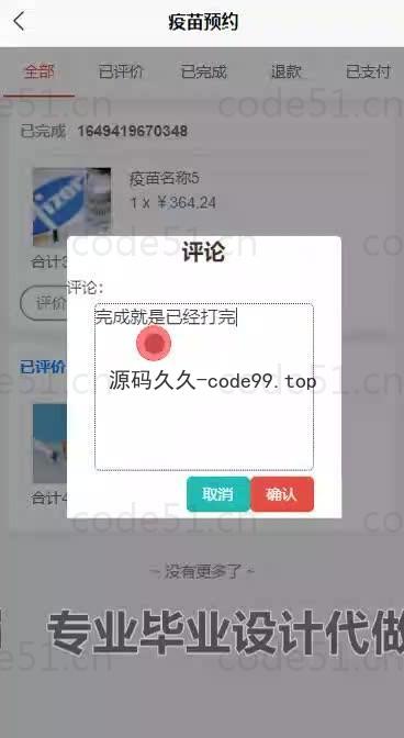 基于微信小程序+SSM+MySQL的疫苗预约小程序(附论文)