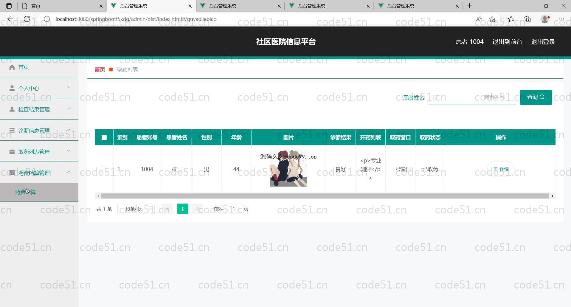 基于SpringBoot+MySQL+Vue的社区医院信息平台(附论文)