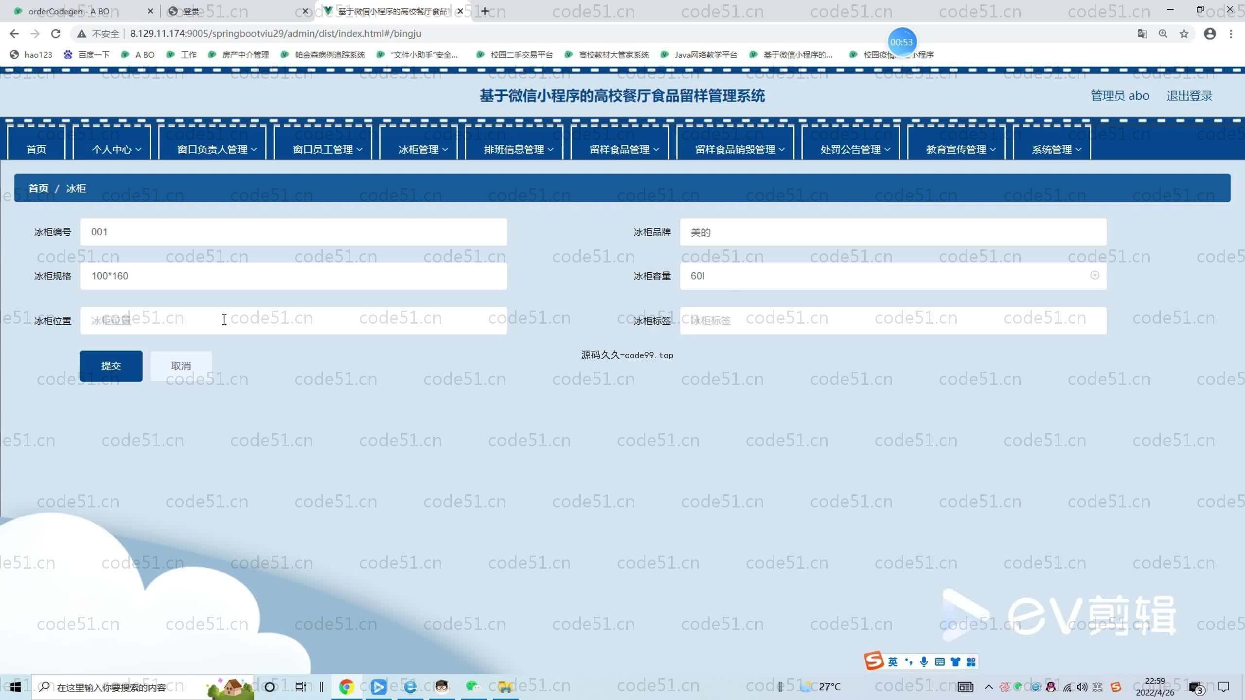 基于SpringBoot+MySQL+微信小程序的校园食品留样小程序