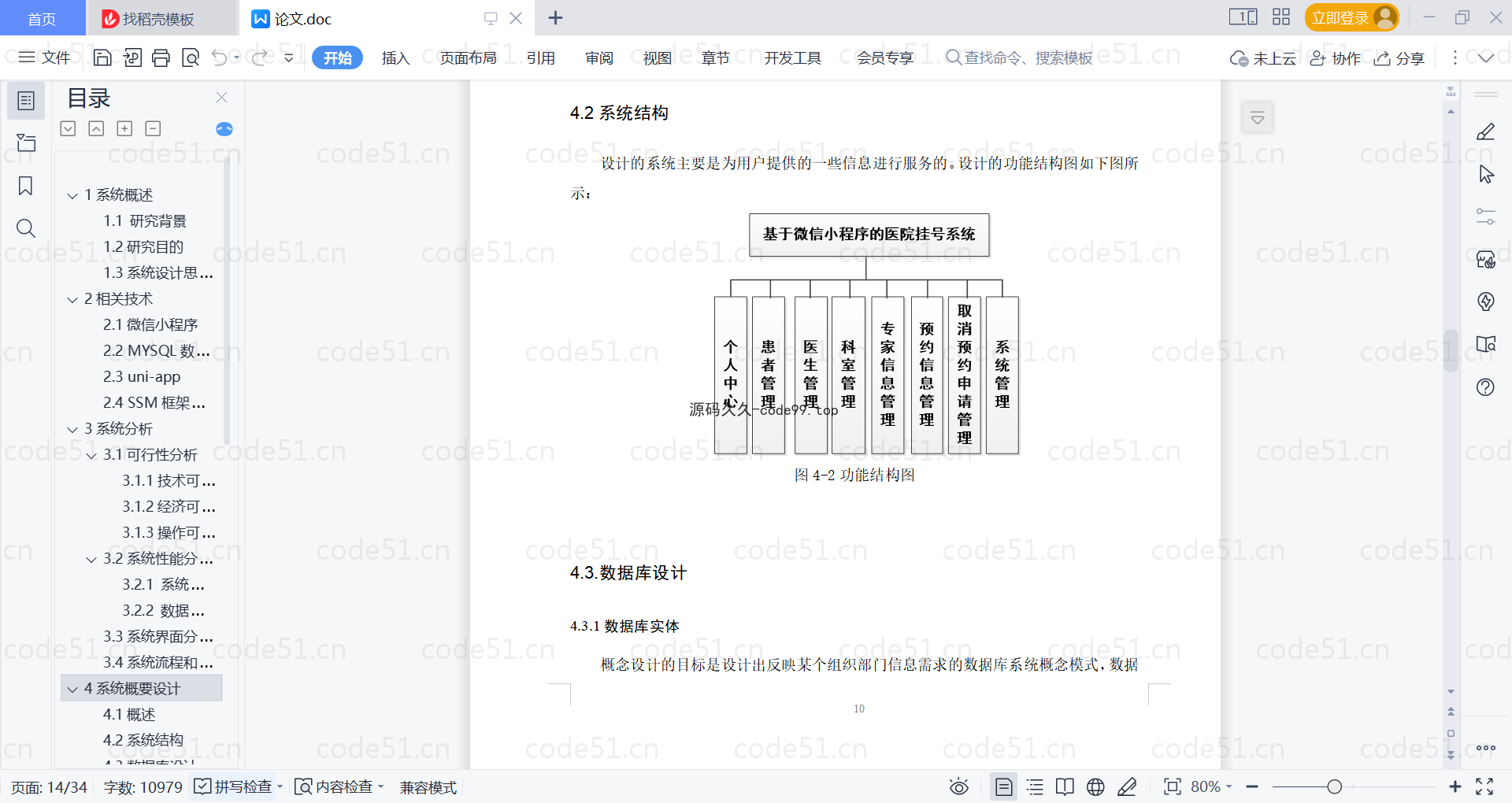 基于微信小程序+SSM+MySQL的医院挂号系统小程序(附论文)