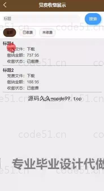 基于微信小程序+SSM+MySQL的高校党费收缴小程序(附论文)