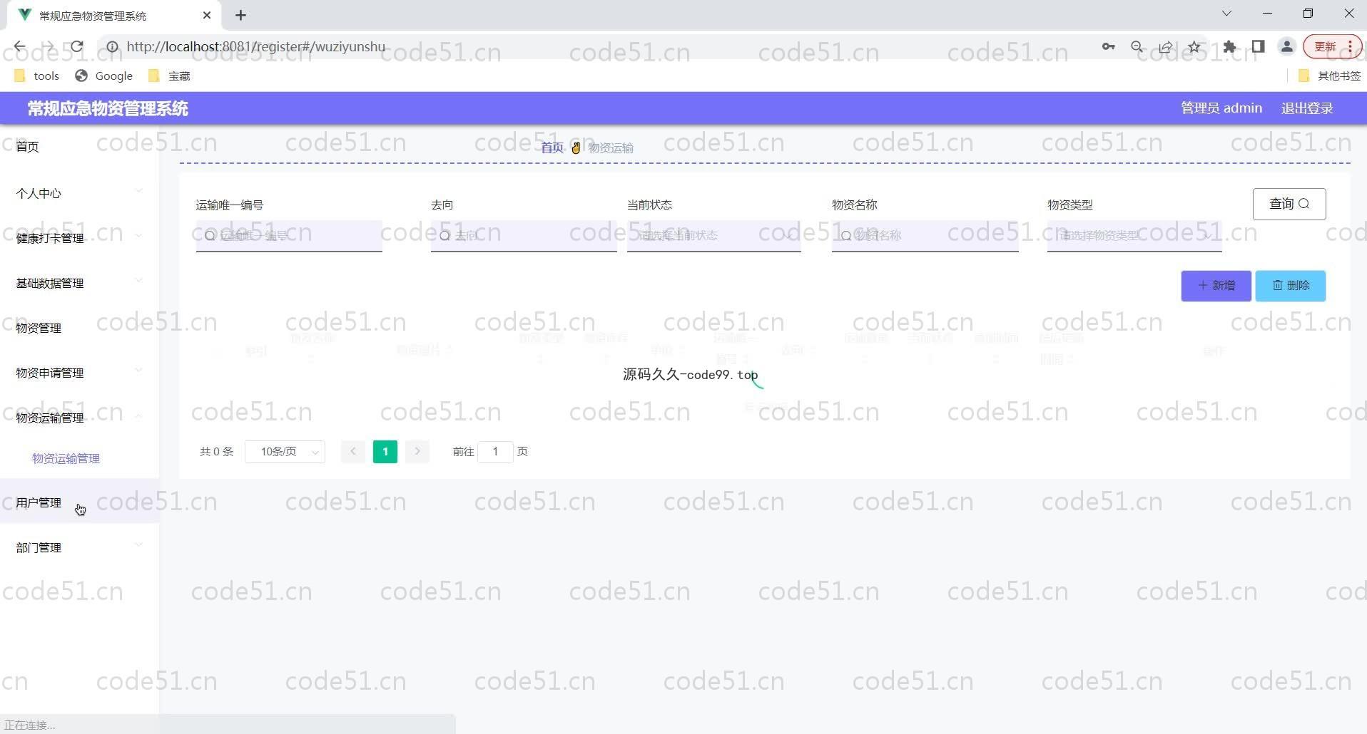 基于SpringBoot+MySQL+Vue的常规应急物资管理系统(附论文)