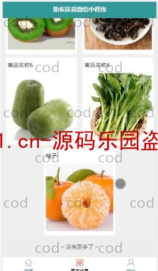 基于微信小程序+SSM+MySQL的助农扶贫小程序(附论文)