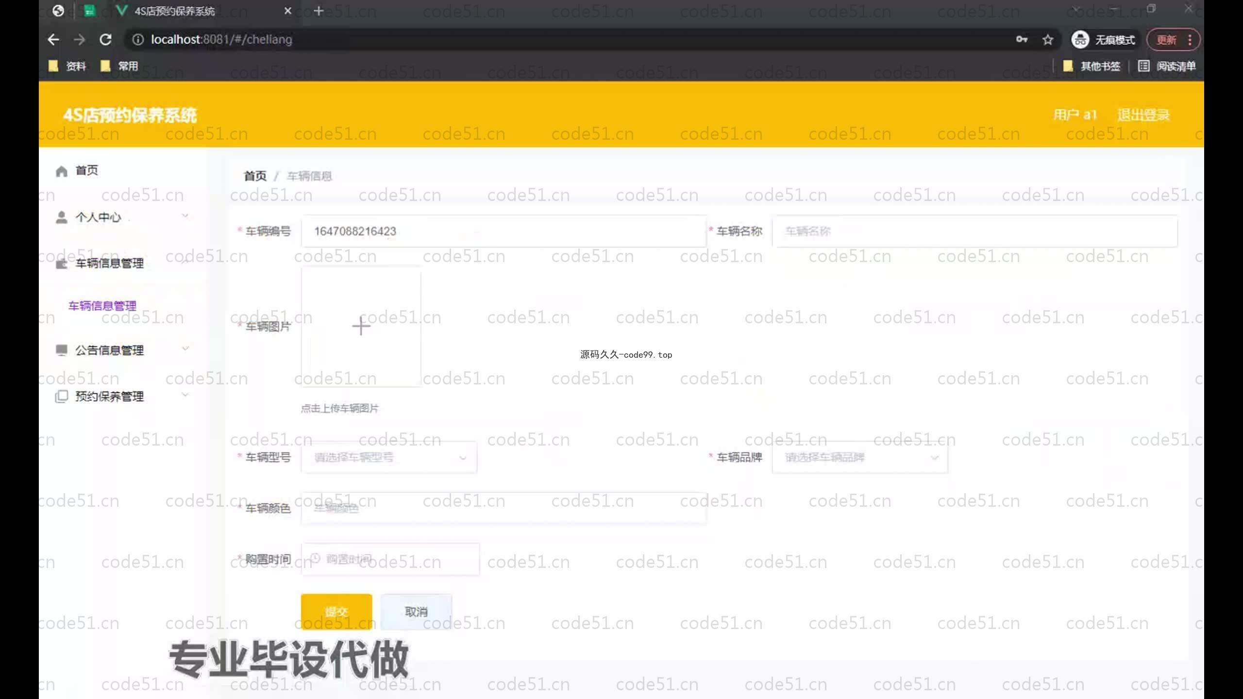 基于SpringBoot+MySQL+Vue.js的4s店预约保养系统(附论文)