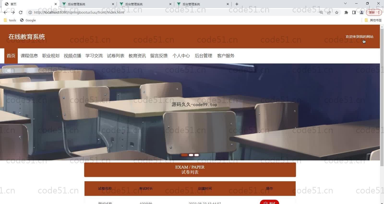 基于SpringBoot+MySQL+Vue的在线教育系统(附论文)