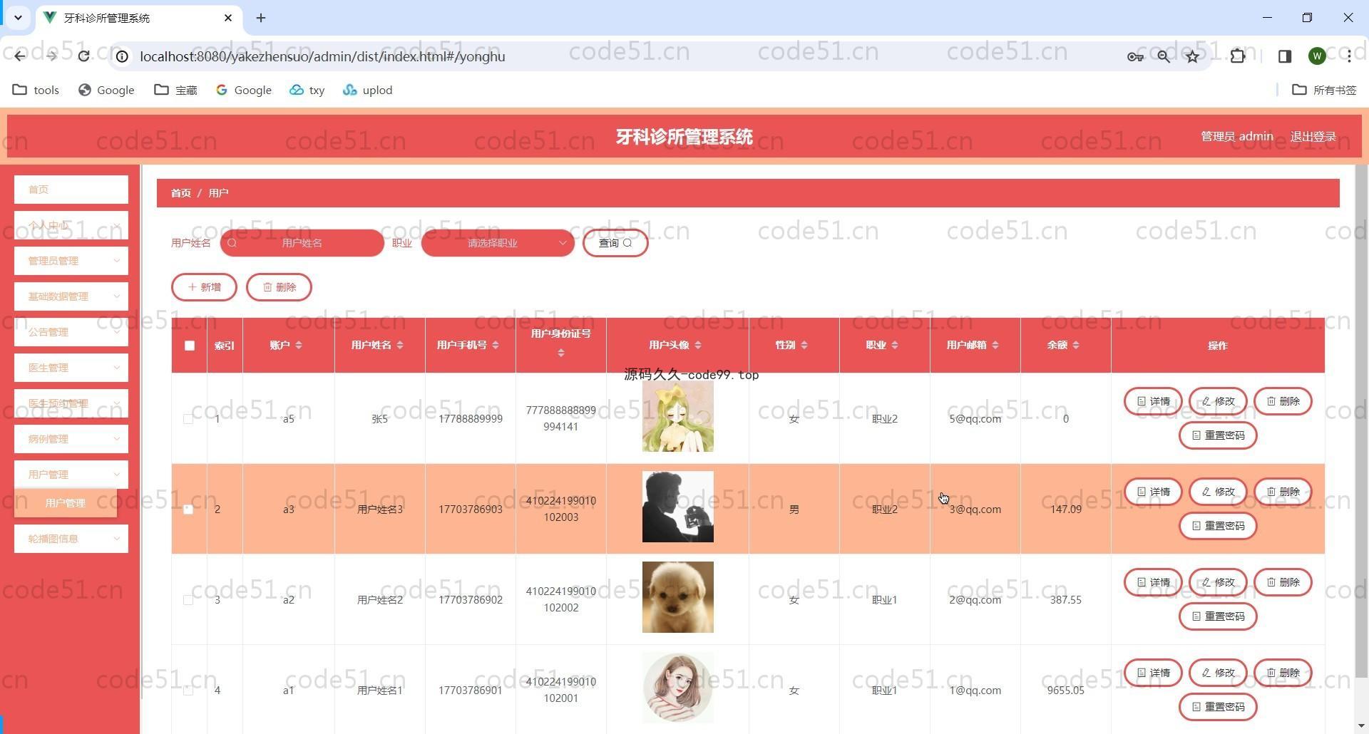 基于SpringBoot+MySQL+Vue前后端分离的牙科诊所管理系统(附论文)