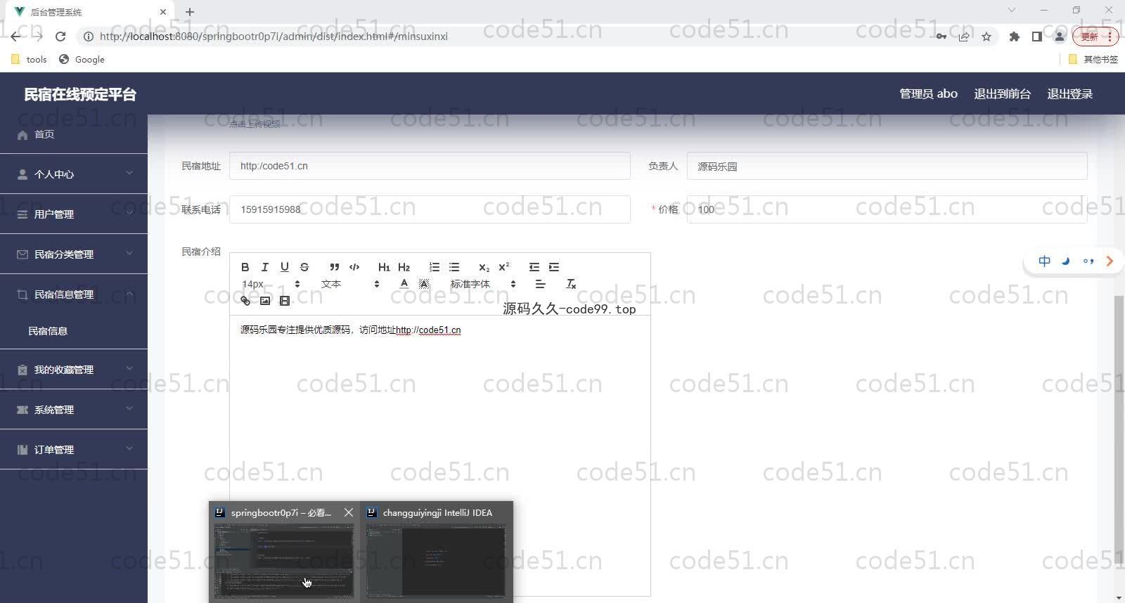 基于SpringBoot+MySQL+Vue的民宿在线预定平台(附论文)
