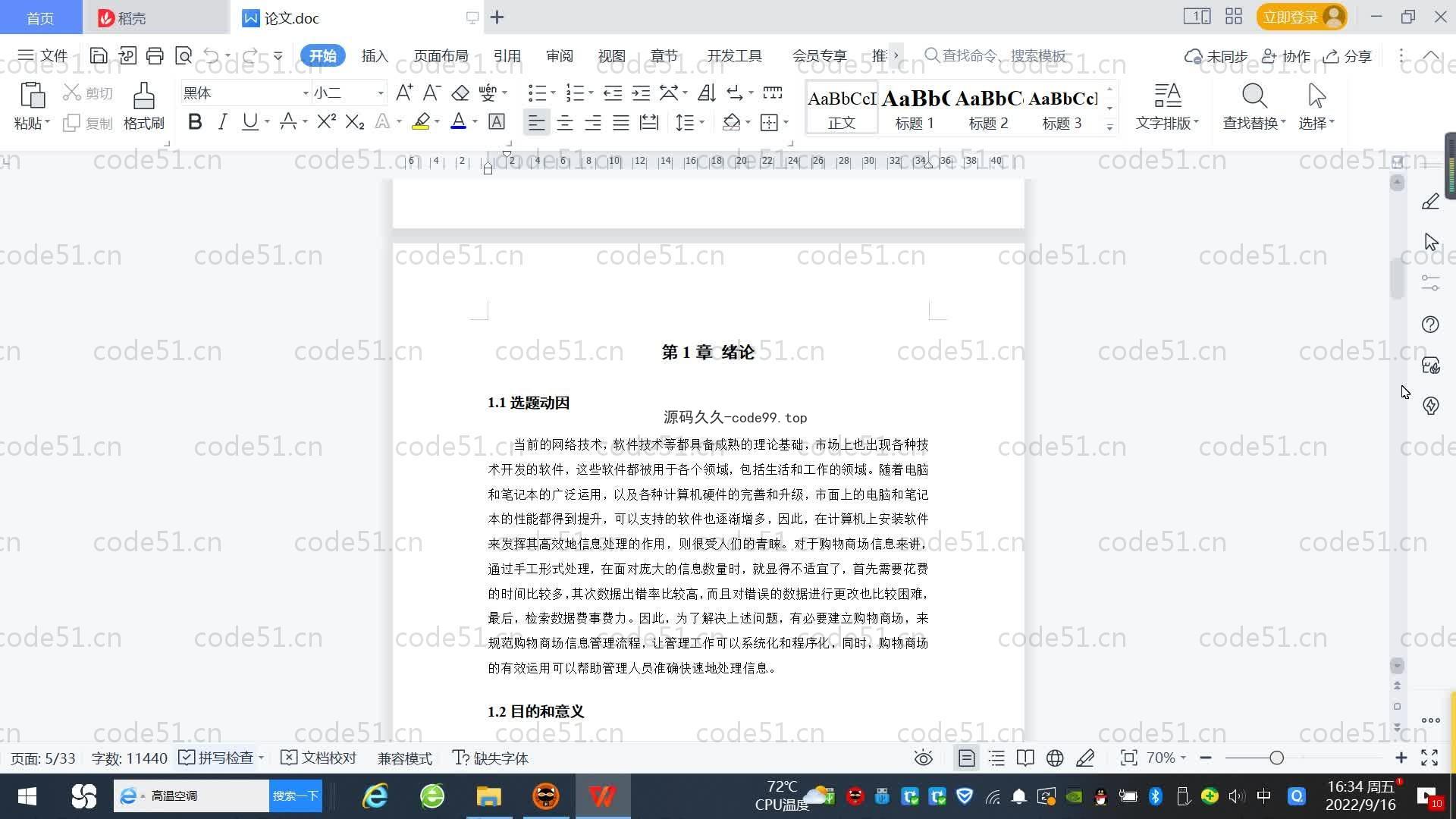 基于SpringBoot+MySQL+Vue.js的购物商城系统(附论文)