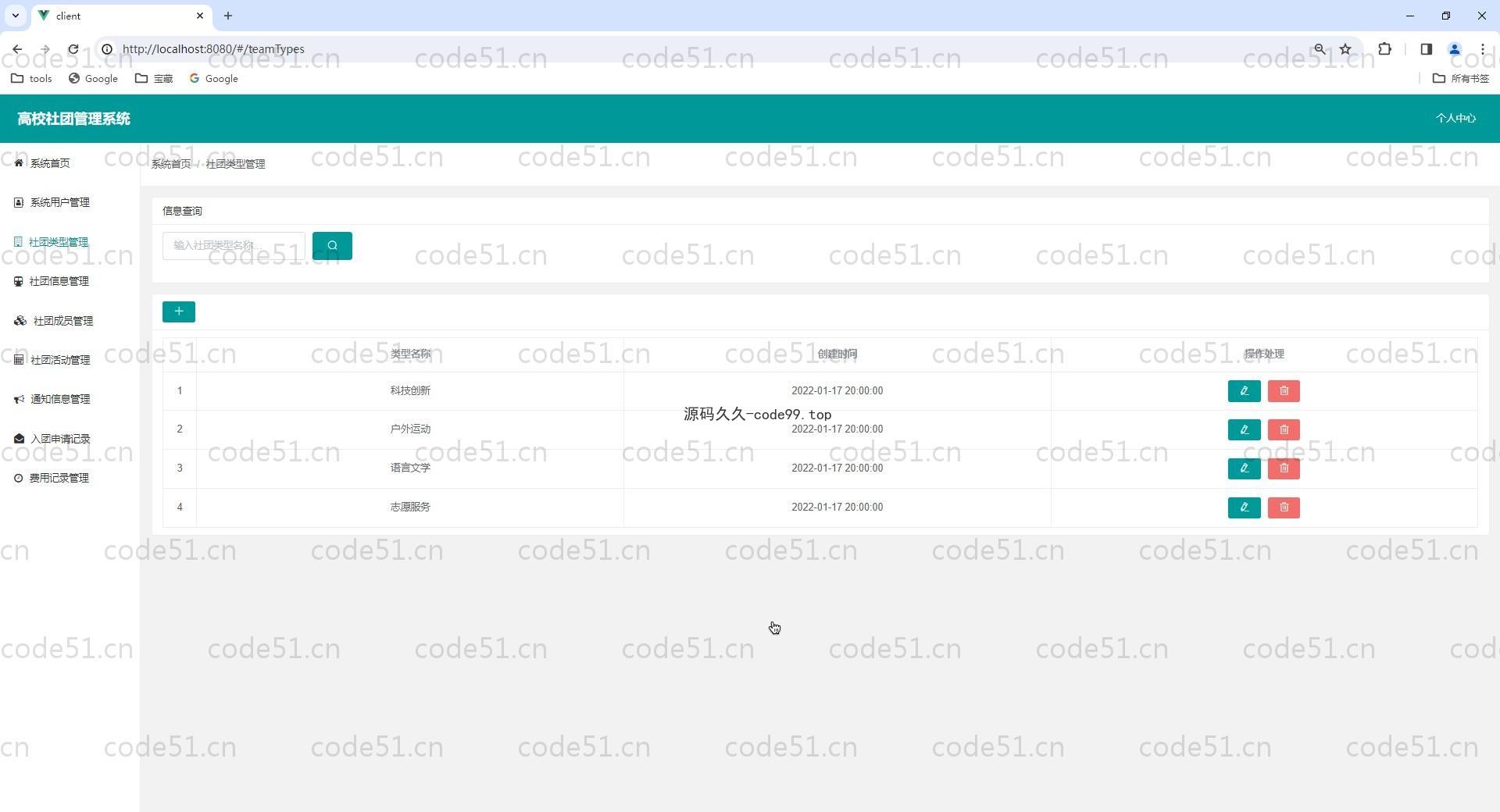 基于Vue.js+SpringBoot+MySQL的高校社团管理系统(附论文)