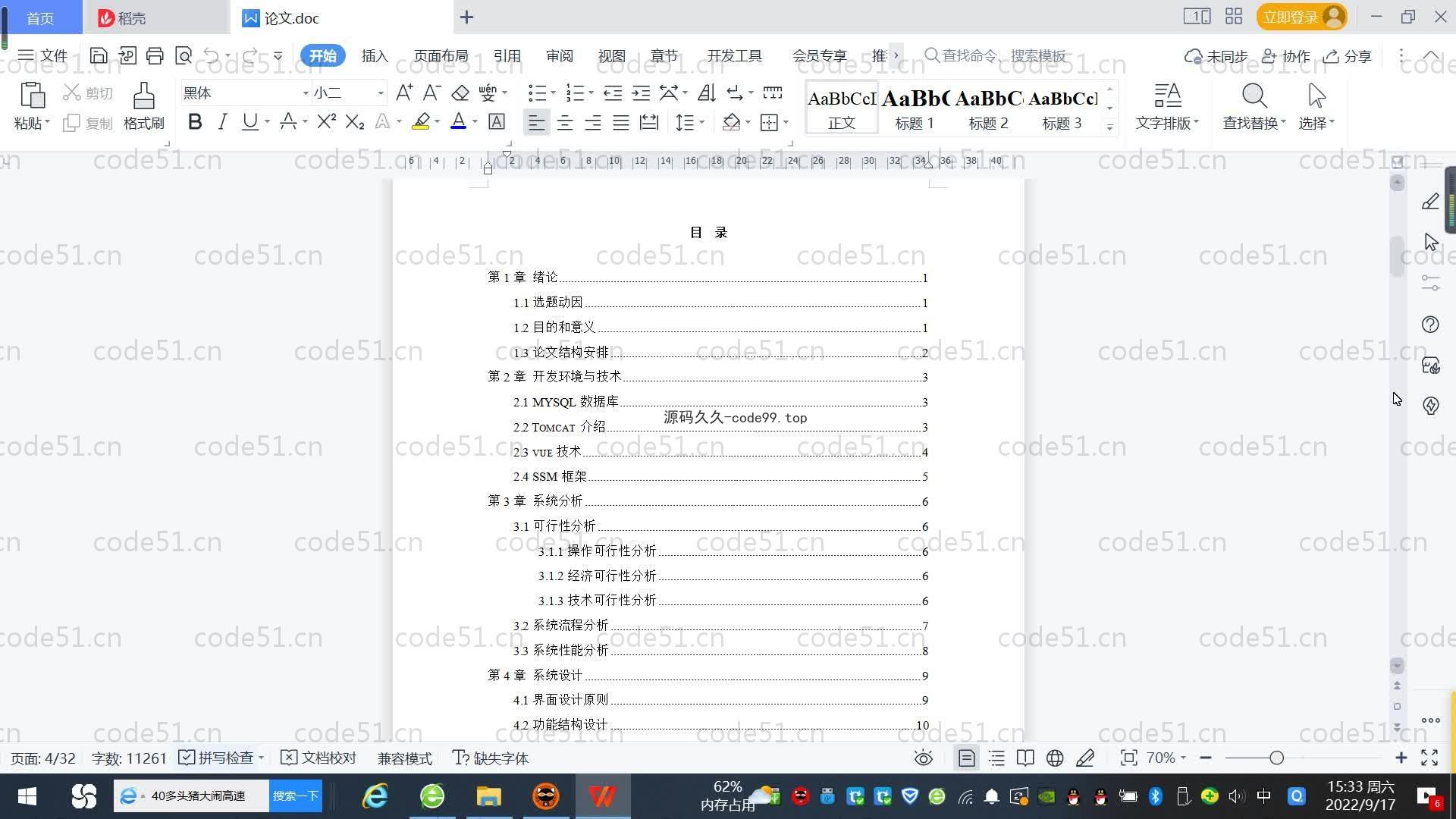 基于SpringBoot+MySQL+Vue.js的疫苗预约系统(附论文)