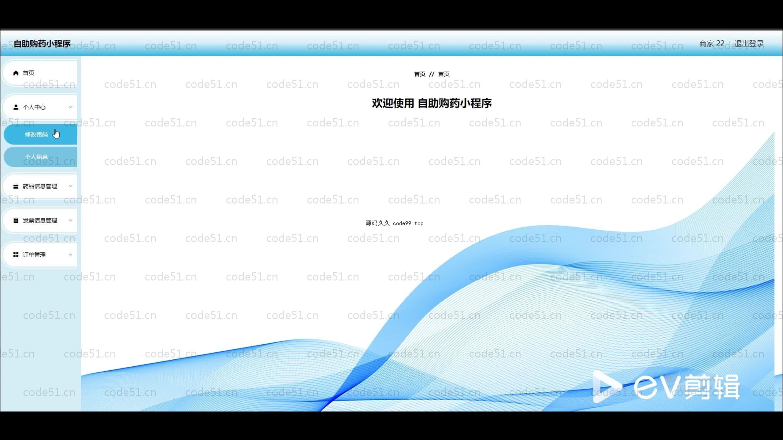 基于SpringBoot+MySQL+微信小程序的自助购药小程序(附论文)