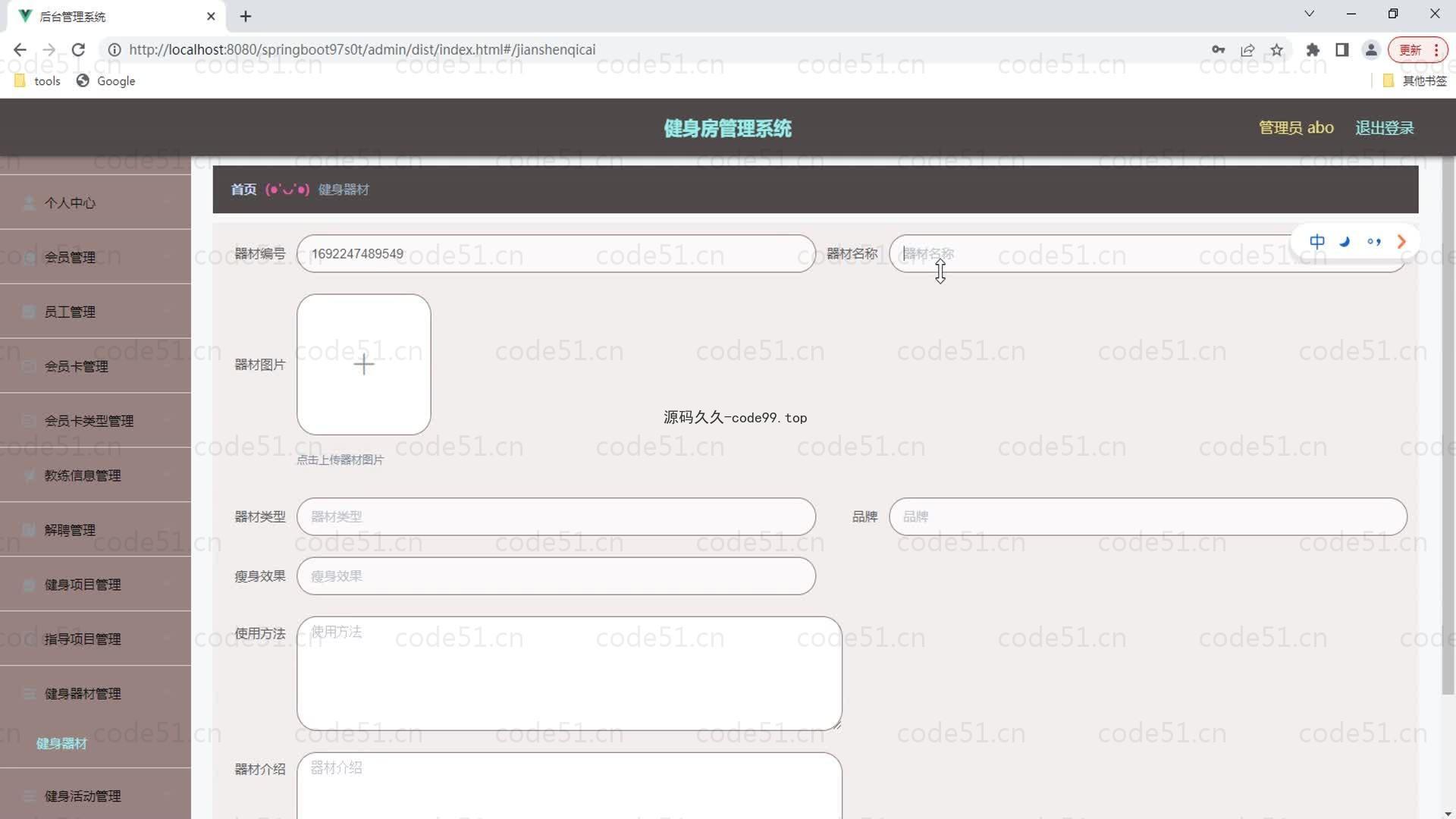 基于SpringBoot+MySQL+Vue的健身房管理系统(附论文)