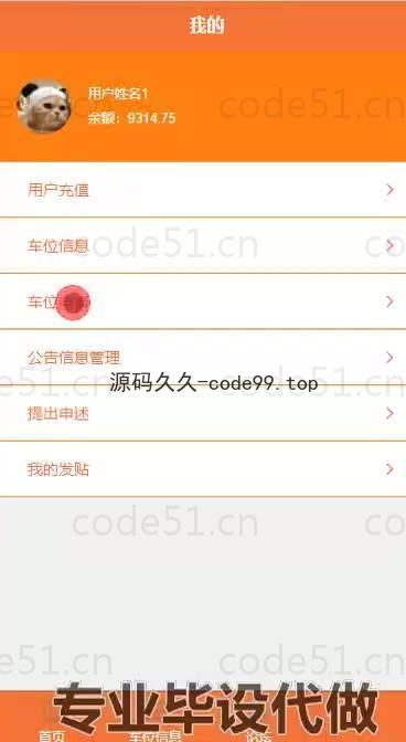 基于微信小程序+SpringBoot+MySQL的社区车位租赁系统小程序(附论文)