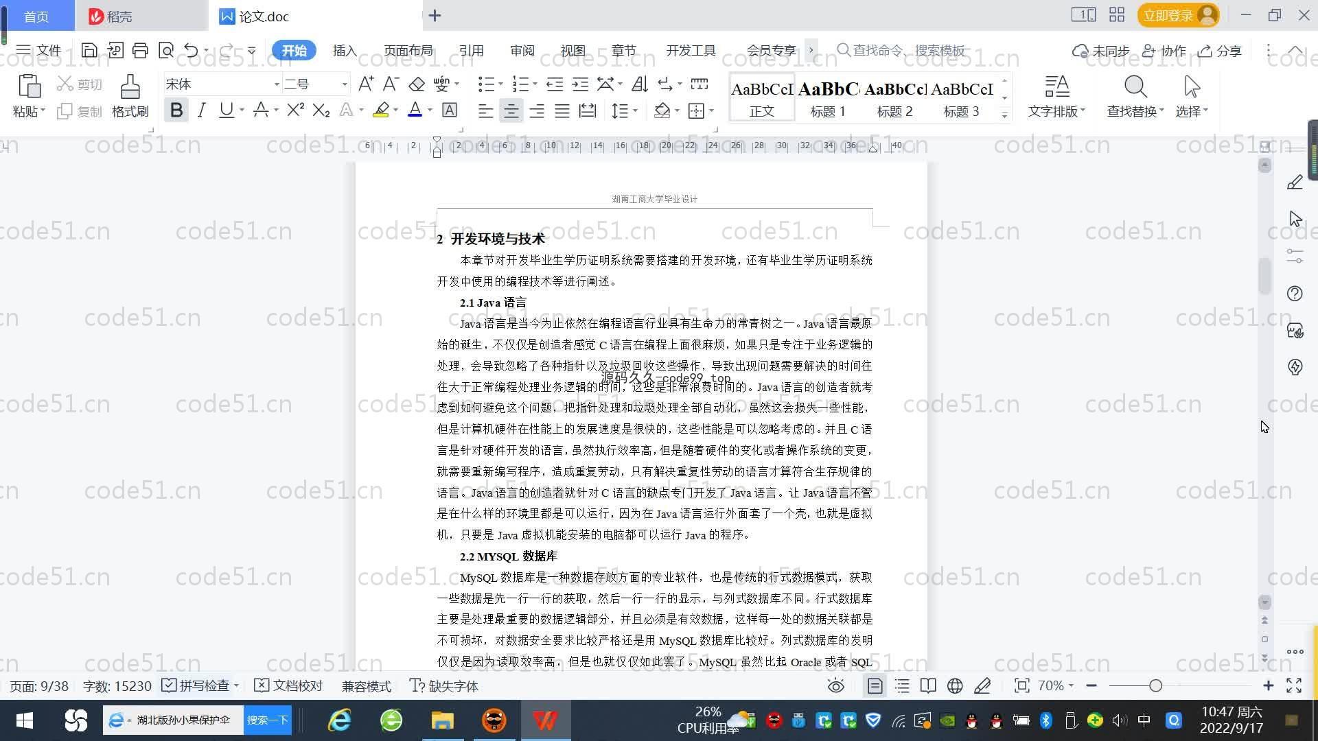 基于SpringBoot+MySQL+Vue.js的毕业生学历证明系统(附论文)