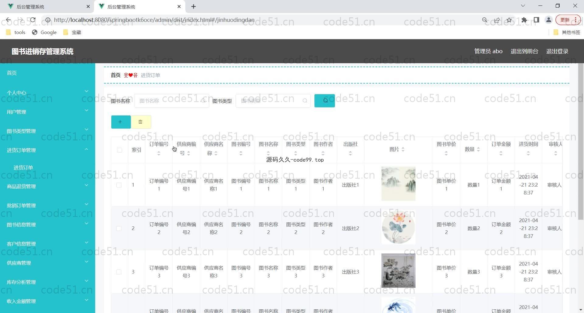 基于SpringBoot+MySQL+Vue的图书经销存管理系统于(附论文)