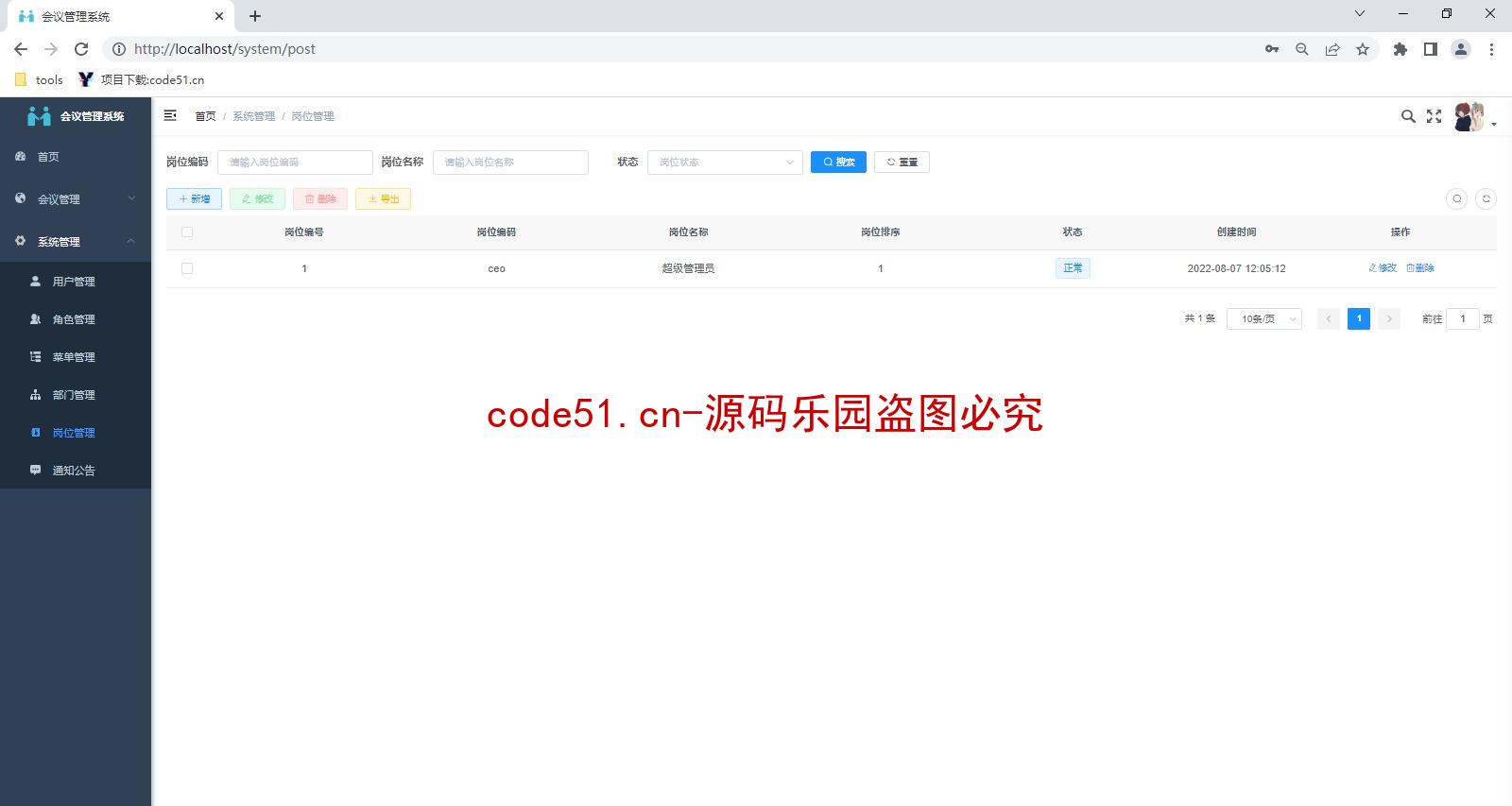 基于SSM+SpringBoot+MySQL+Vue+Uniapp的会议预约管理系统