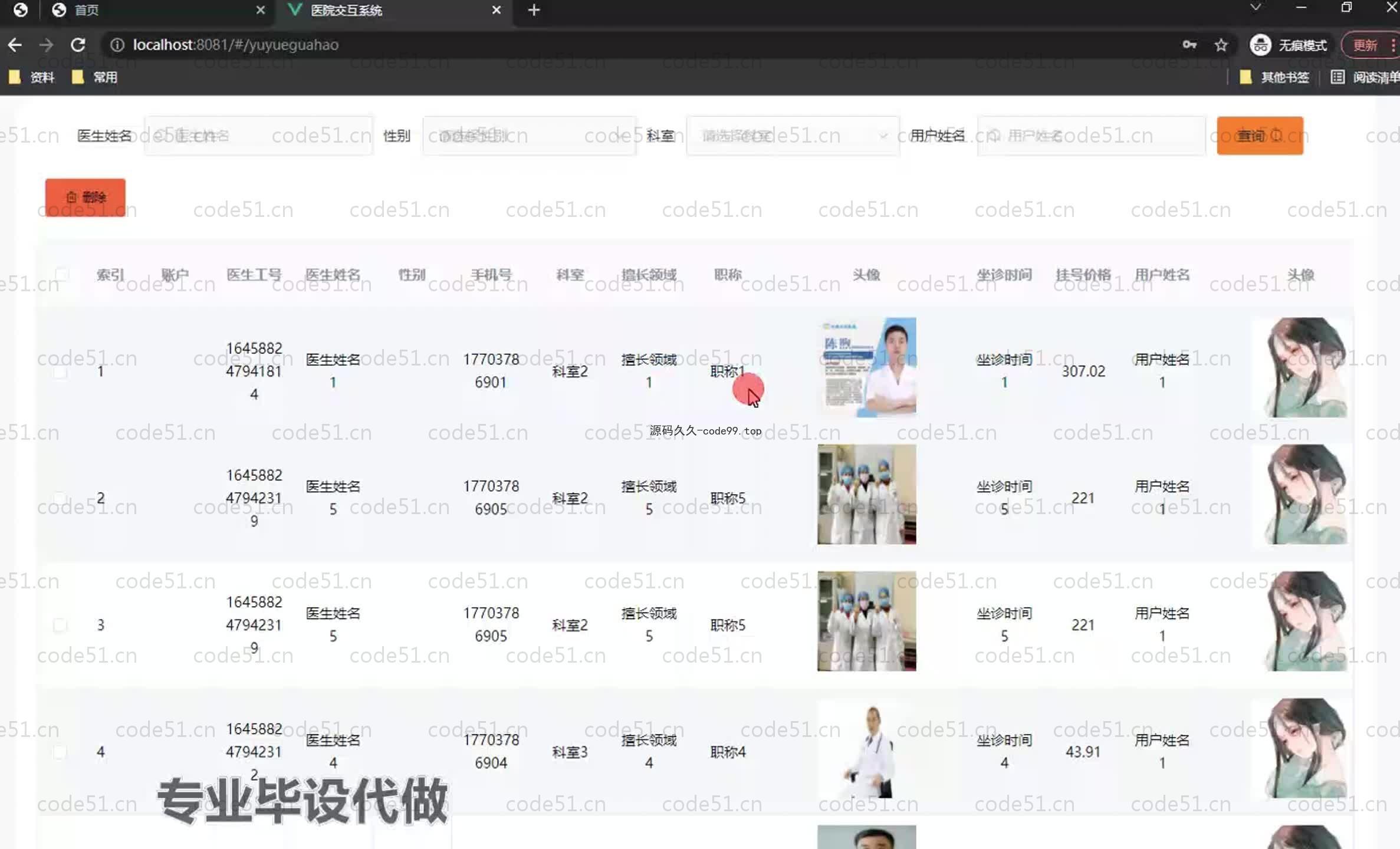 基于SpringBoot+MySQL+Vue.js的医院交互系统(附论文)